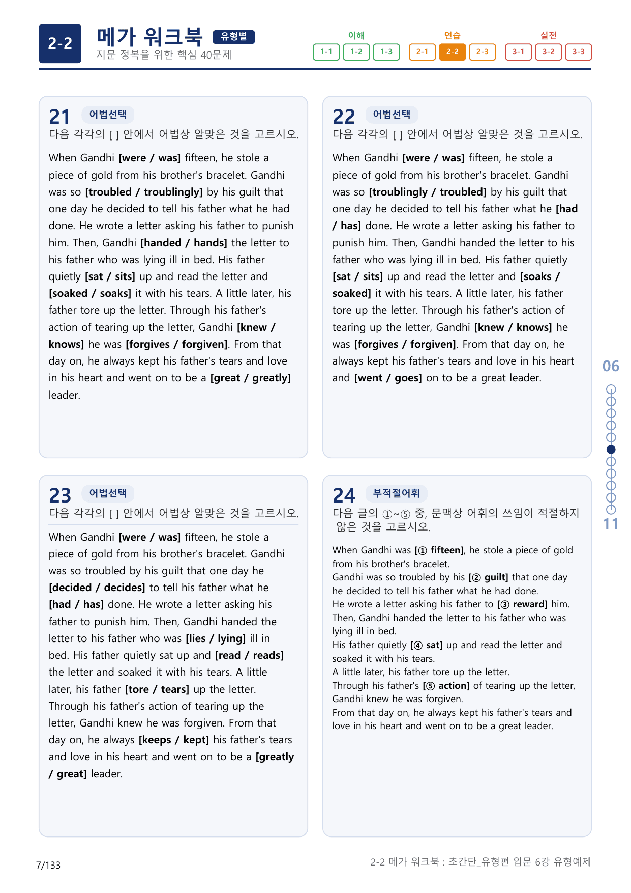 2-2번_초간단_유형편_입문_6강_4지문(보너스 자료)_preview_undefined