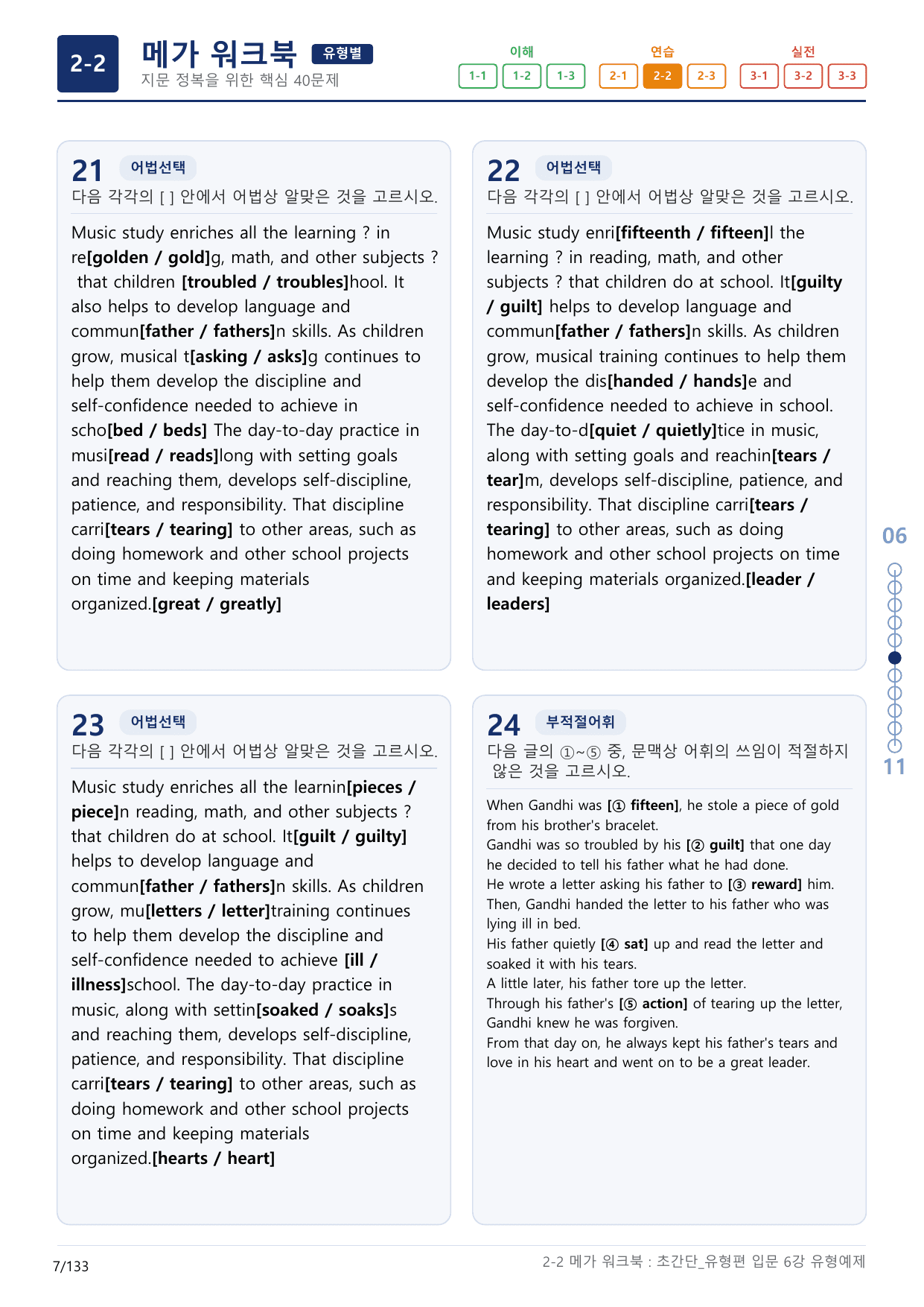 2-2번_초간단_유형편_입문_6강_4지문(보너스 자료)_preview_undefined