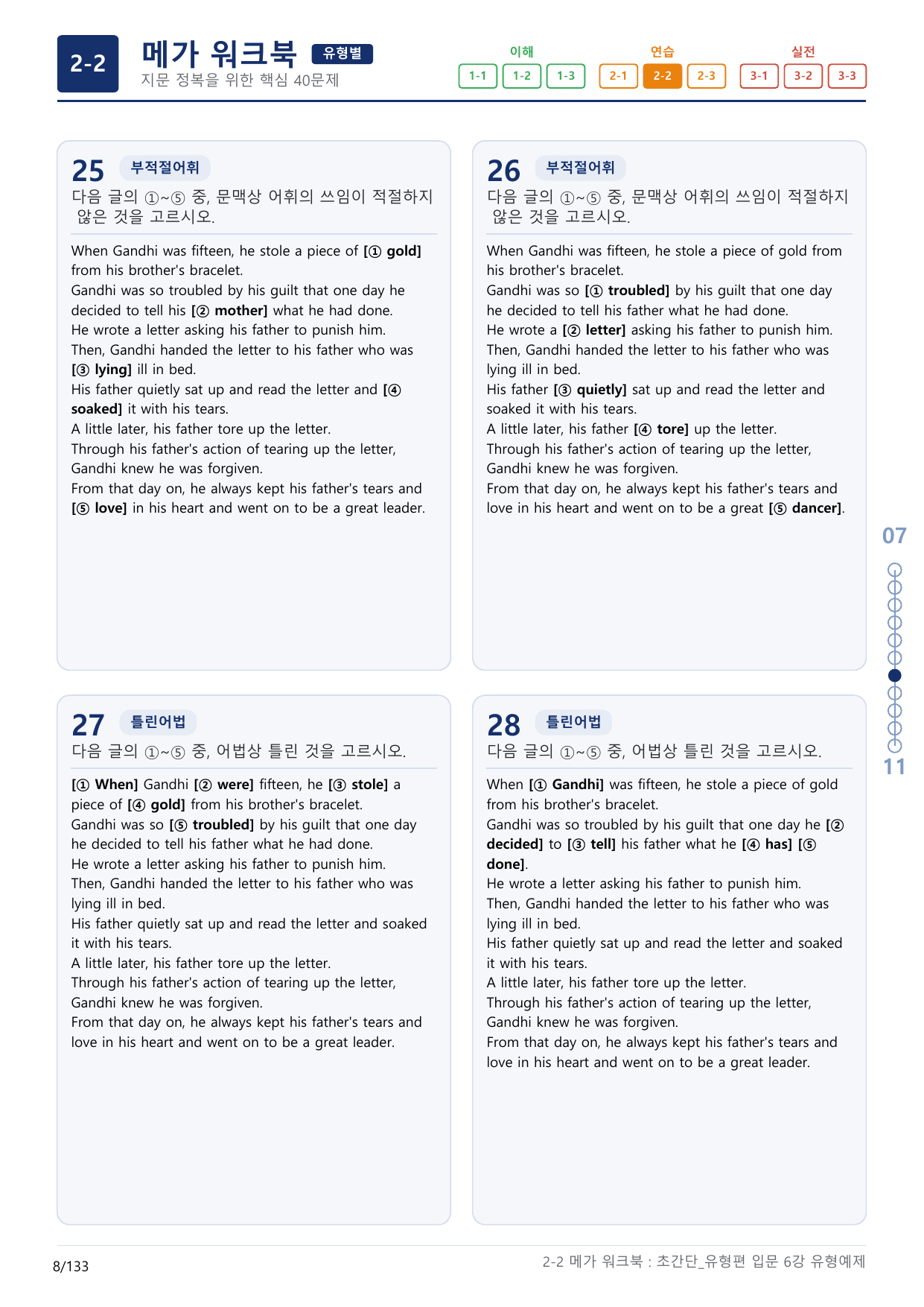 2-2번_초간단_유형편_입문_6강_4지문(보너스 자료)_preview_undefined