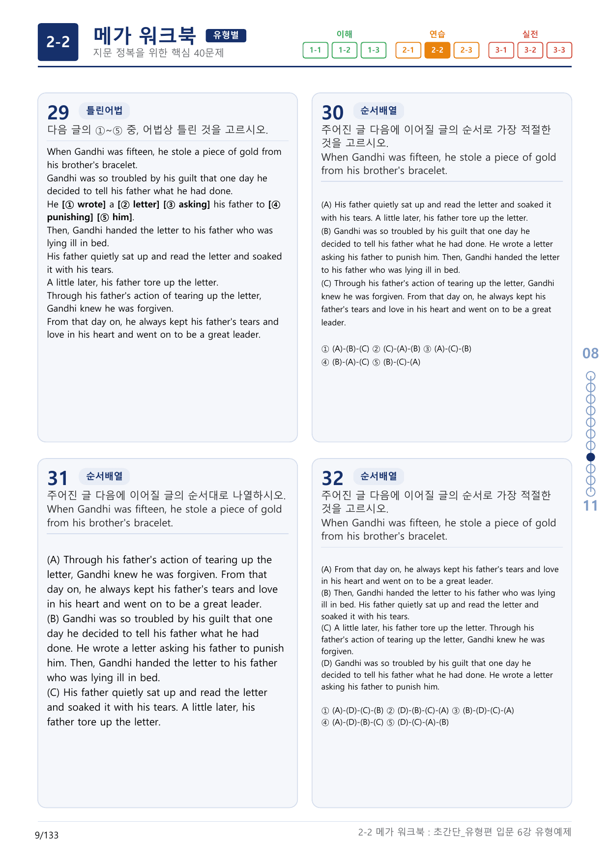 2-2번_초간단_유형편_입문_6강_4지문(보너스 자료)_preview_undefined