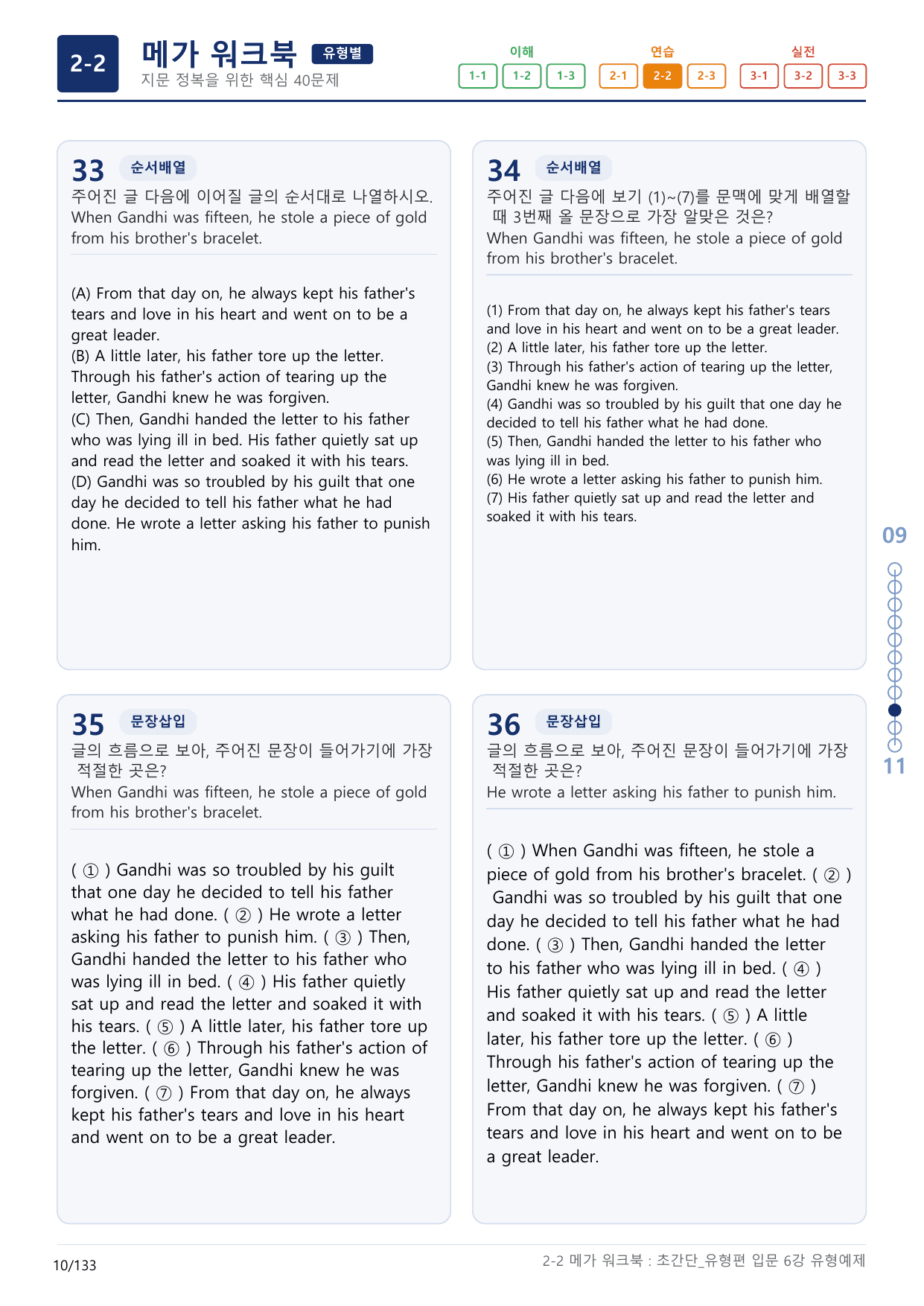2-2번_초간단_유형편_입문_6강_4지문(보너스 자료)_preview_undefined