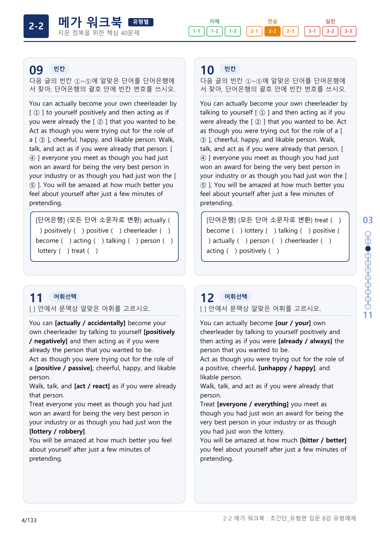 2-2번_초간단_유형편_입문_8강_4지문(보너스 자료)_preview_undefined