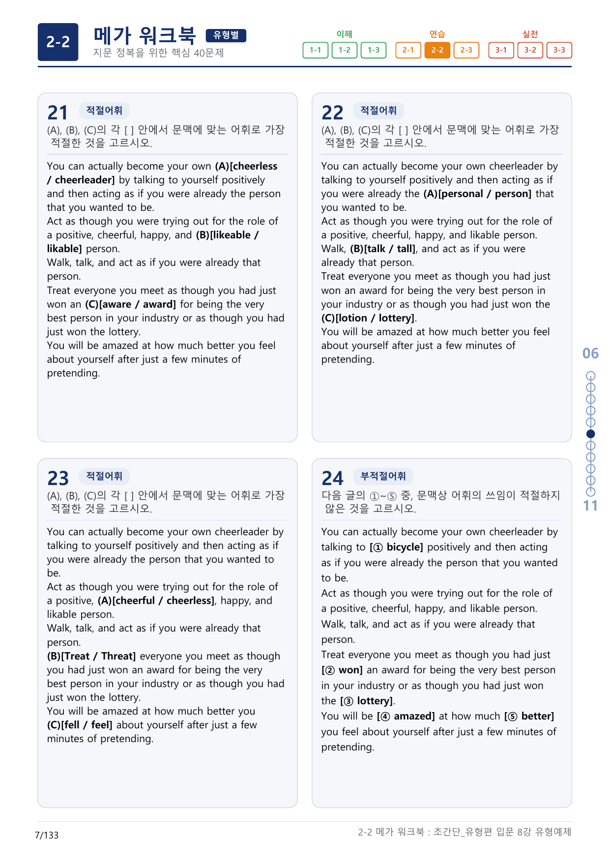 2-2번_초간단_유형편_입문_8강_4지문(보너스 자료)_preview_undefined