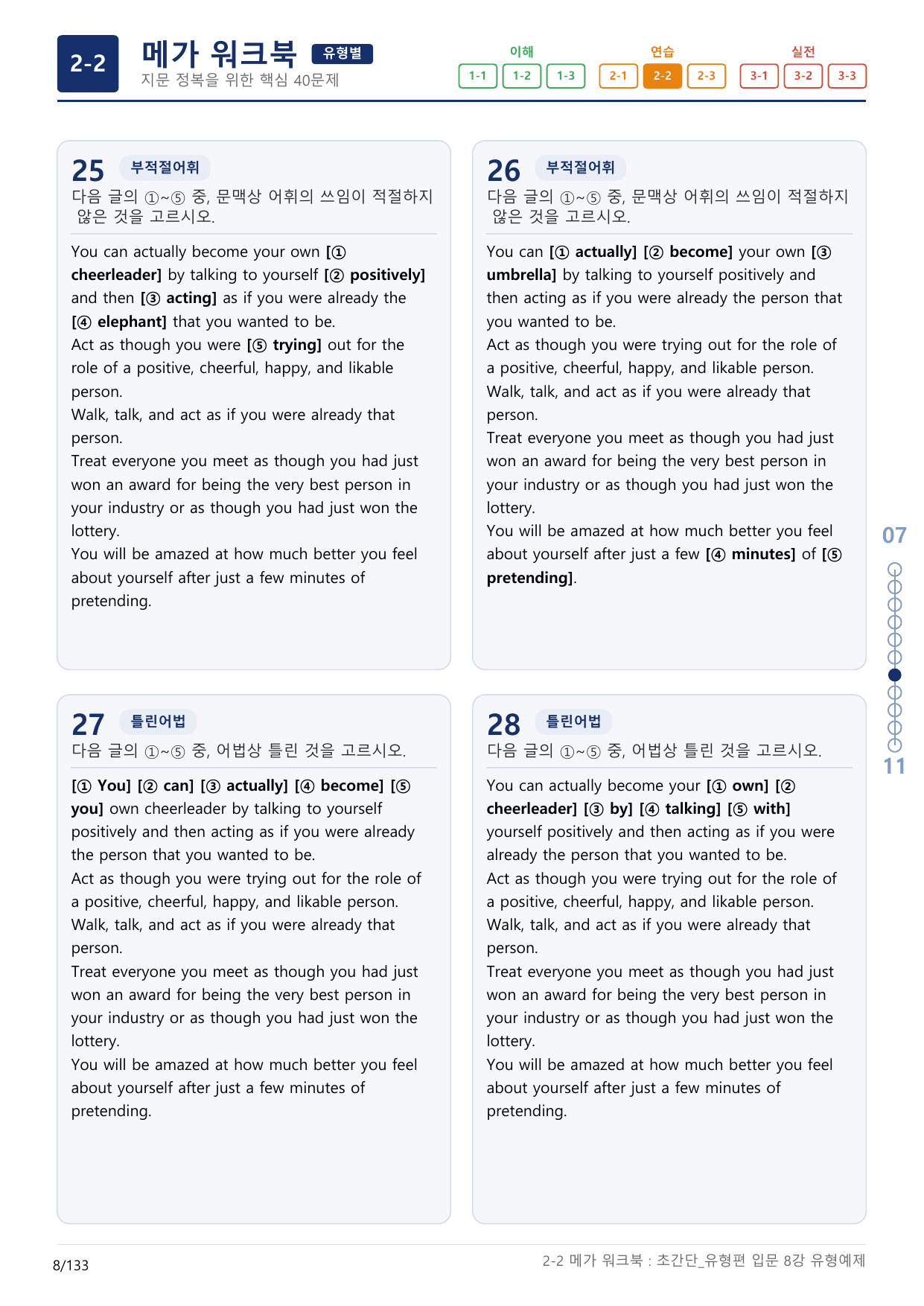 2-2번_초간단_유형편_입문_8강_4지문(보너스 자료)_preview_undefined