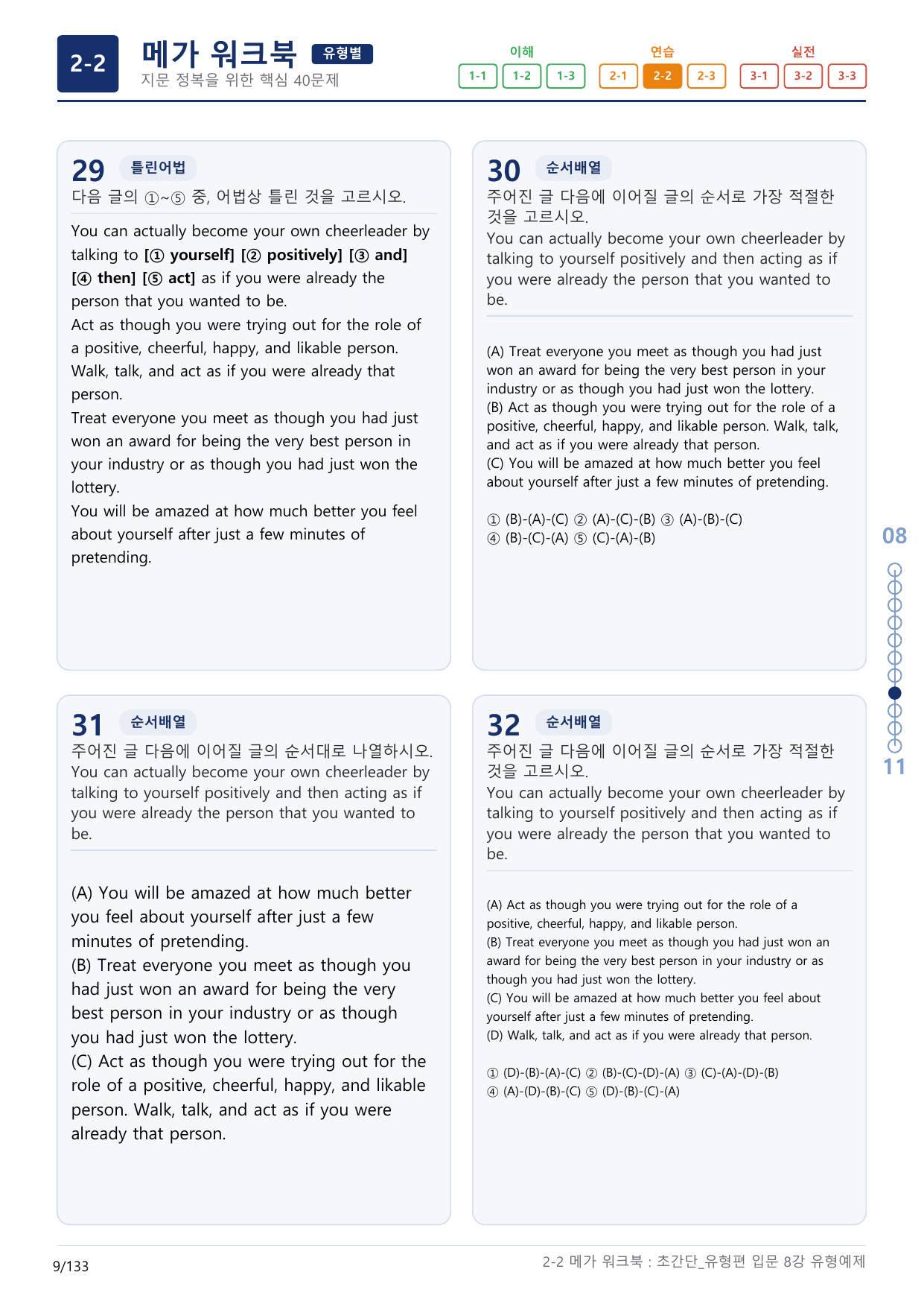 2-2번_초간단_유형편_입문_8강_4지문(보너스 자료)_preview_undefined