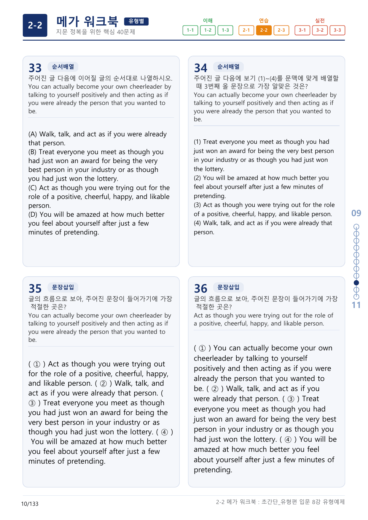 2-2번_초간단_유형편_입문_8강_4지문(보너스 자료)_preview_undefined