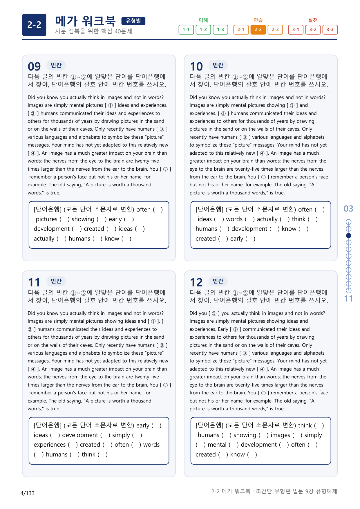 2-2번_초간단_유형편_입문_9강_4지문(보너스 자료)_preview_undefined