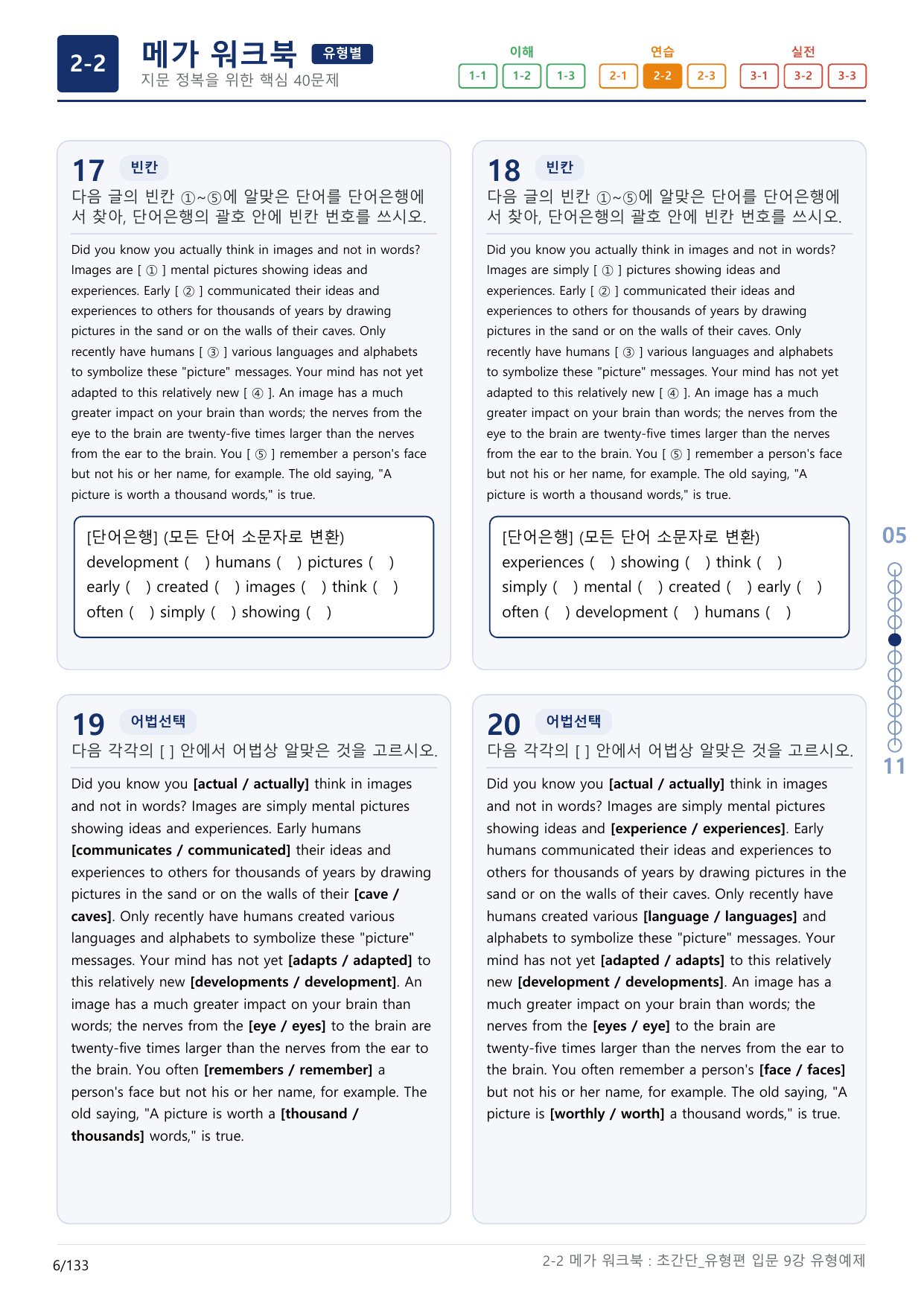 2-2번_초간단_유형편_입문_9강_4지문(보너스 자료)_preview_undefined