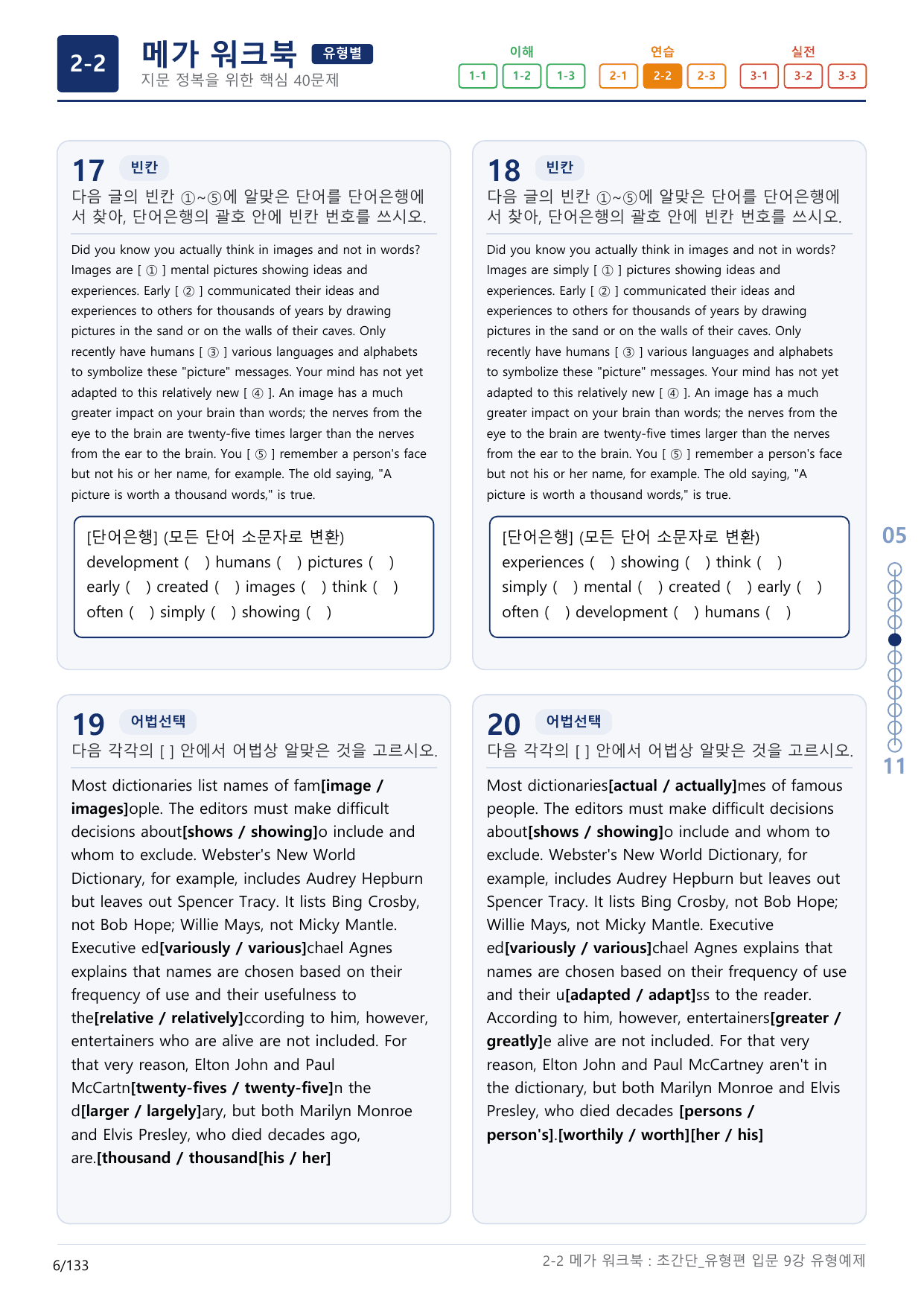 2-2번_초간단_유형편_입문_9강_4지문(보너스 자료)_preview_undefined