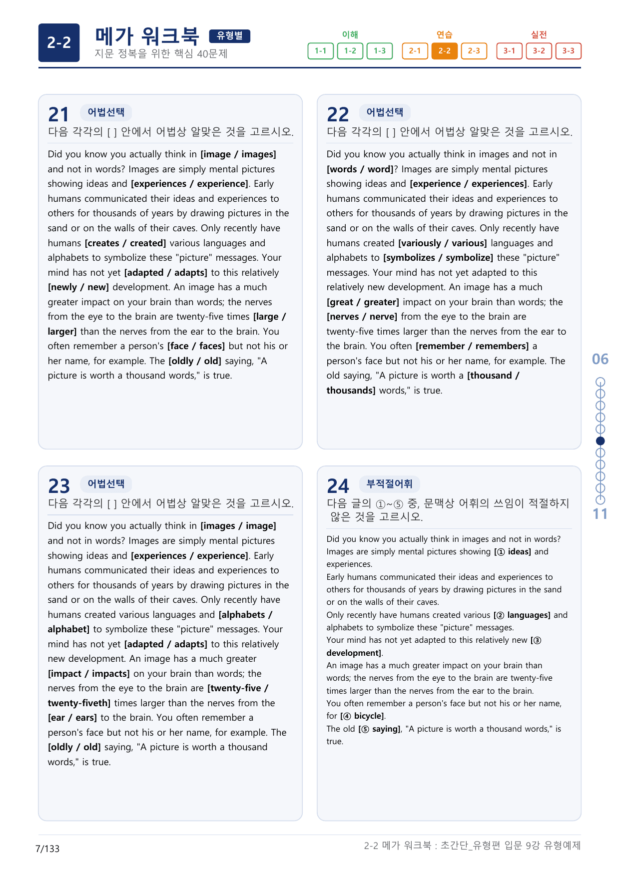 2-2번_초간단_유형편_입문_9강_4지문(보너스 자료)_preview_undefined