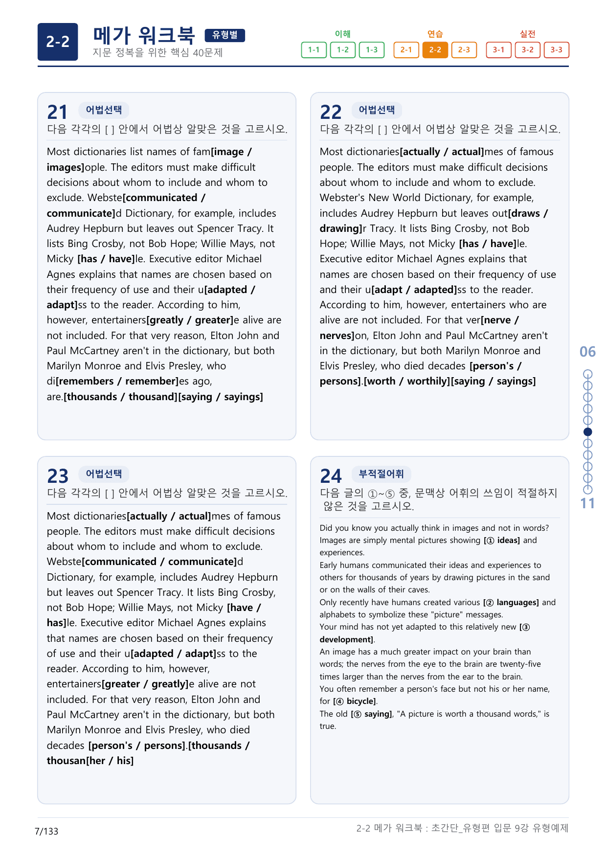 2-2번_초간단_유형편_입문_9강_4지문(보너스 자료)_preview_undefined
