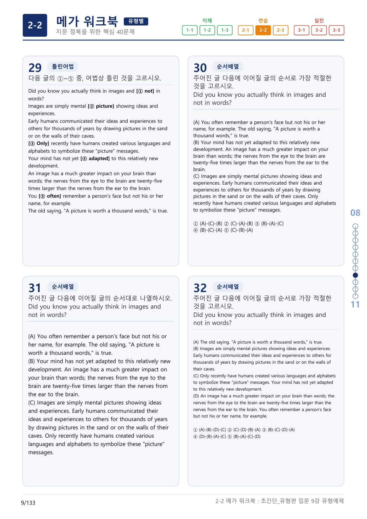 2-2번_초간단_유형편_입문_9강_4지문(보너스 자료)_preview_undefined