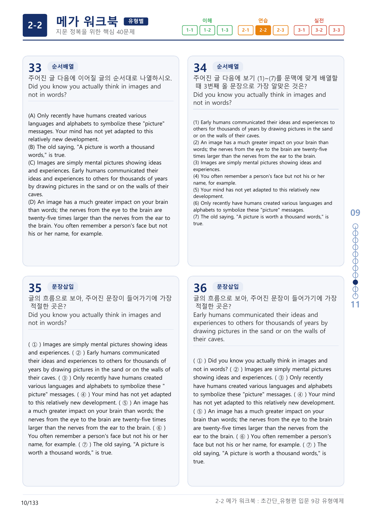 2-2번_초간단_유형편_입문_9강_4지문(보너스 자료)_preview_undefined