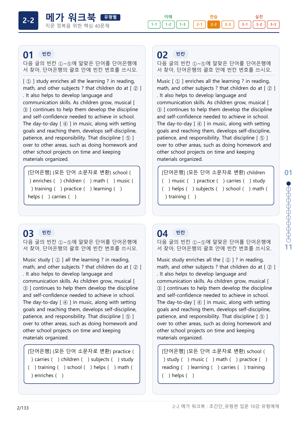2-2번_초간단_유형편_입문_10강_4지문(보너스 자료)_preview_undefined