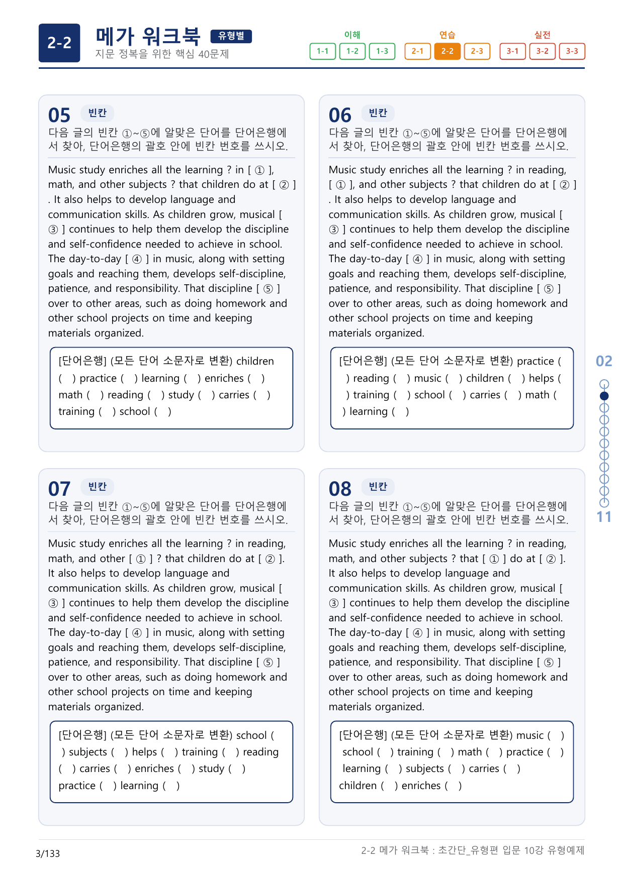 2-2번_초간단_유형편_입문_10강_4지문(보너스 자료)_preview_undefined