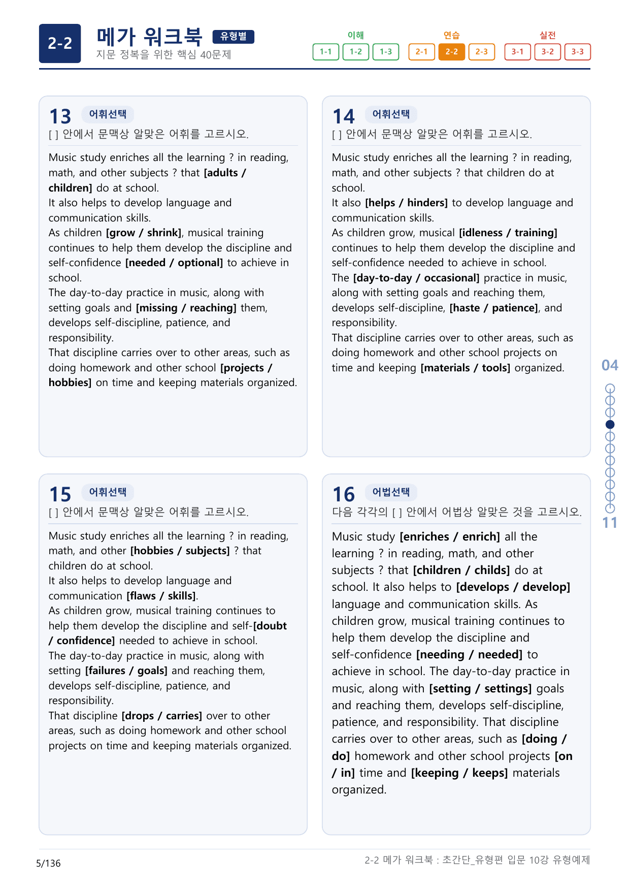 2-2번_초간단_유형편_입문_10강_4지문(보너스 자료)_preview_undefined