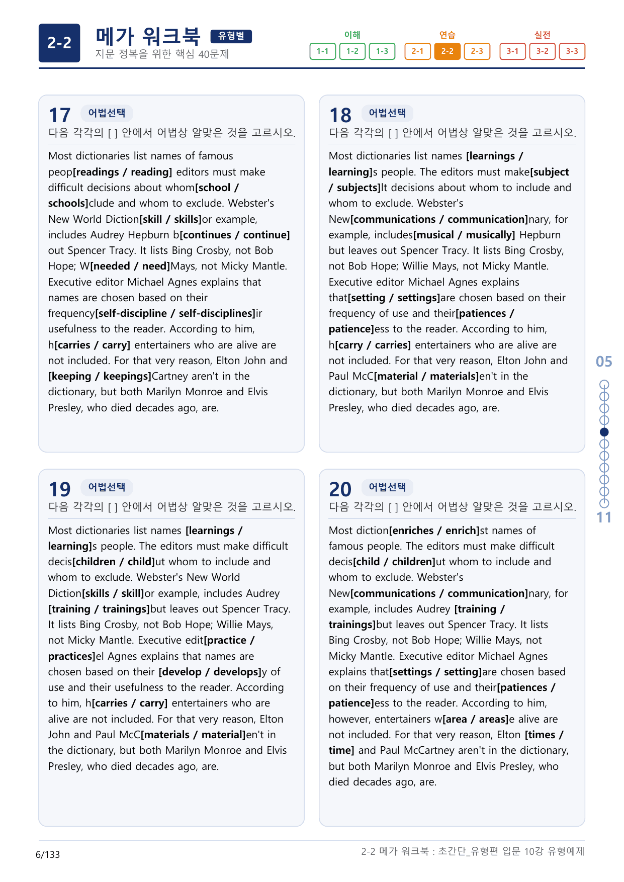 2-2번_초간단_유형편_입문_10강_4지문(보너스 자료)_preview_undefined