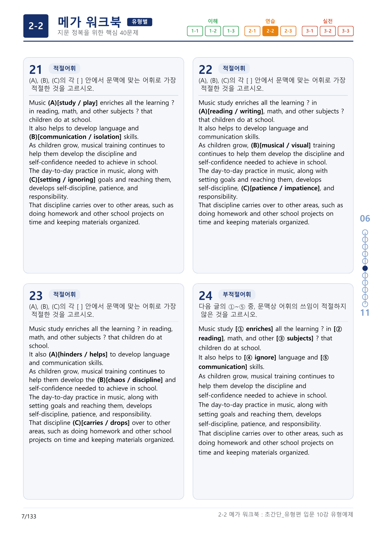 2-2번_초간단_유형편_입문_10강_4지문(보너스 자료)_preview_undefined