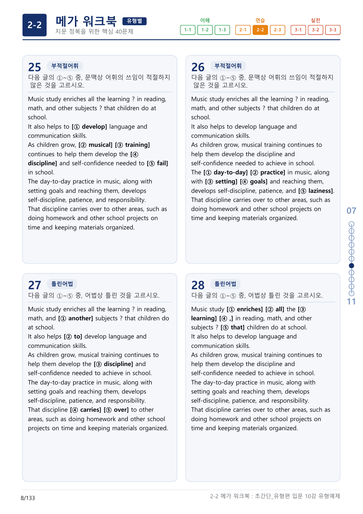 2-2번_초간단_유형편_입문_10강_4지문(보너스 자료)_preview_undefined