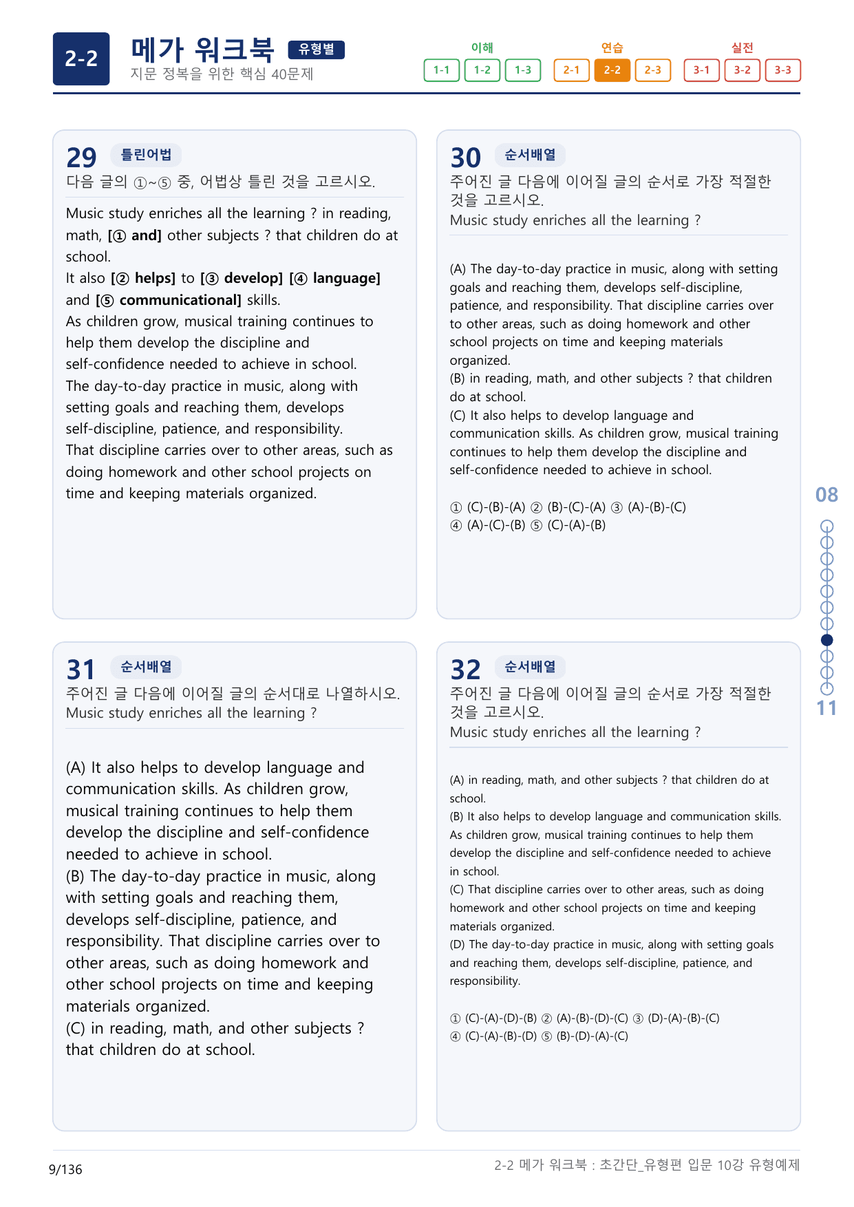 2-2번_초간단_유형편_입문_10강_4지문(보너스 자료)_preview_undefined