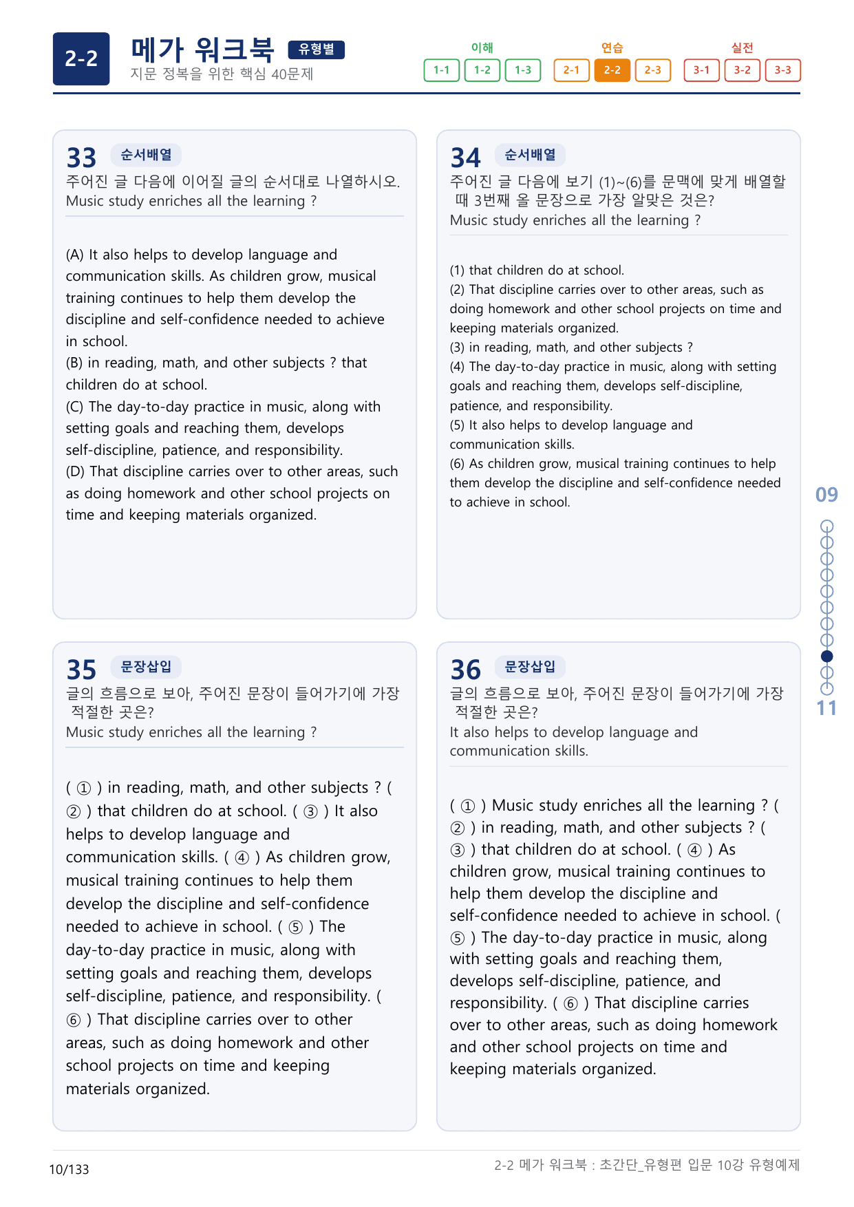 2-2번_초간단_유형편_입문_10강_4지문(보너스 자료)_preview_undefined