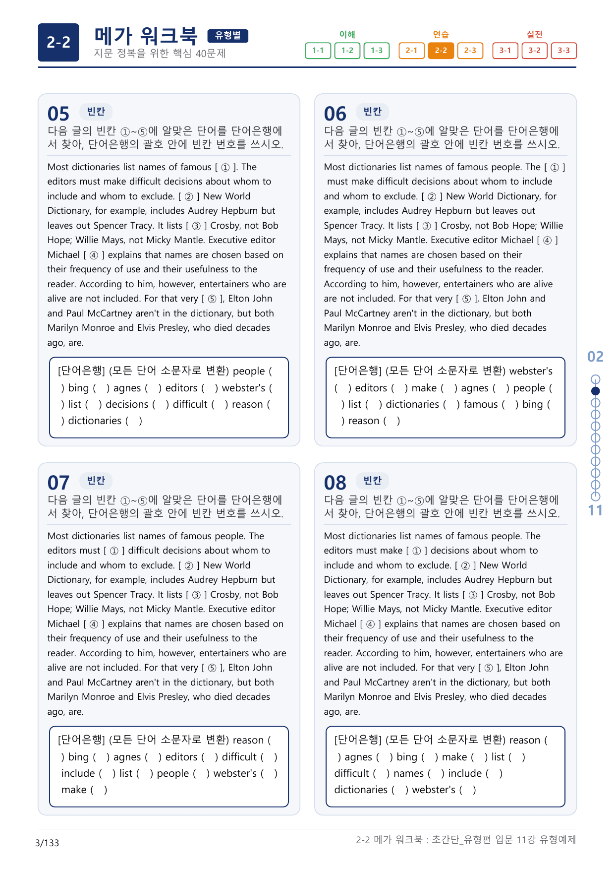 2-2번_초간단_유형편_입문_11강_4지문(보너스 자료)_preview_undefined