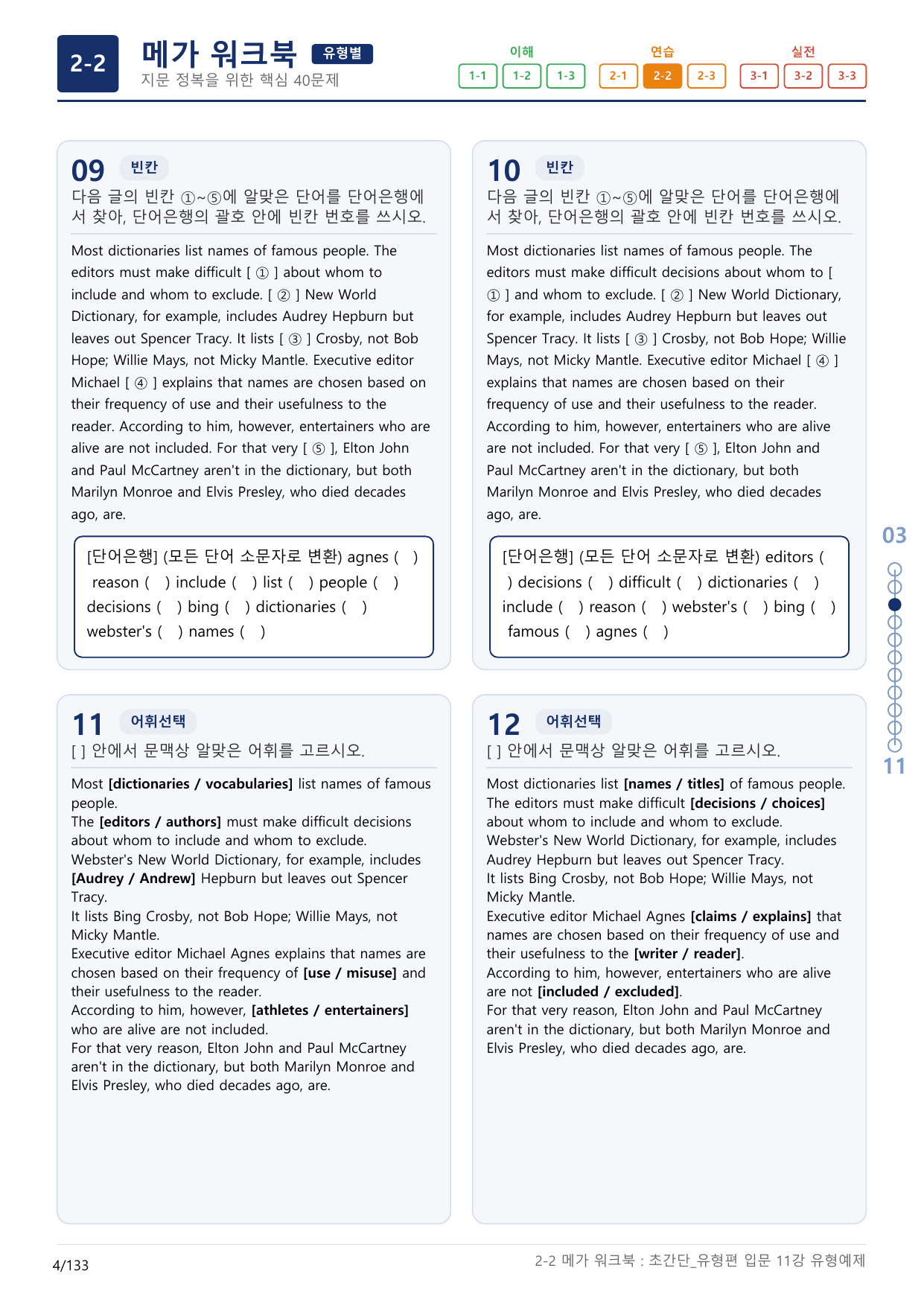 2-2번_초간단_유형편_입문_11강_4지문(보너스 자료)_preview_undefined