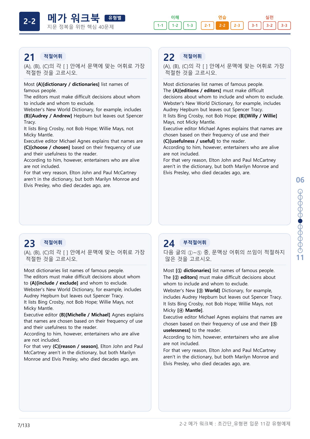 2-2번_초간단_유형편_입문_11강_4지문(보너스 자료)_preview_undefined