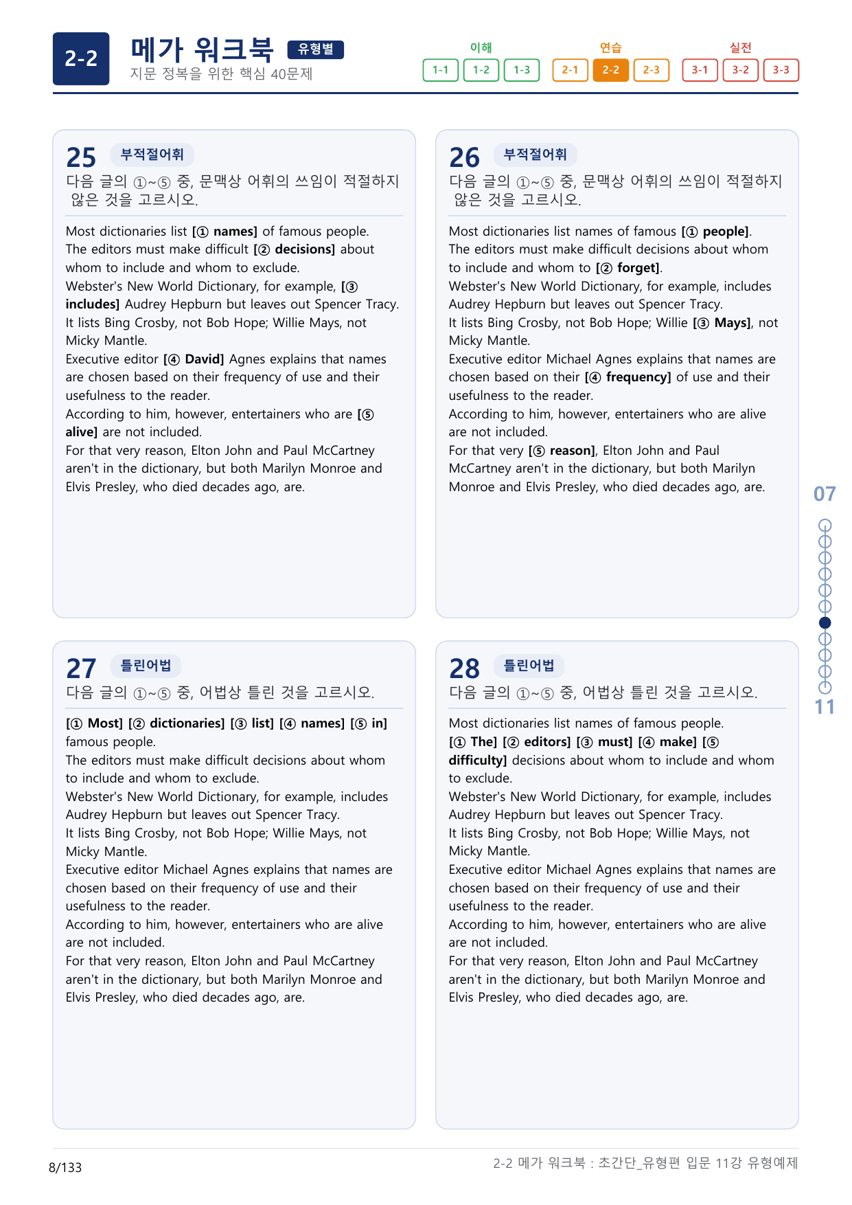 2-2번_초간단_유형편_입문_11강_4지문(보너스 자료)_preview_undefined