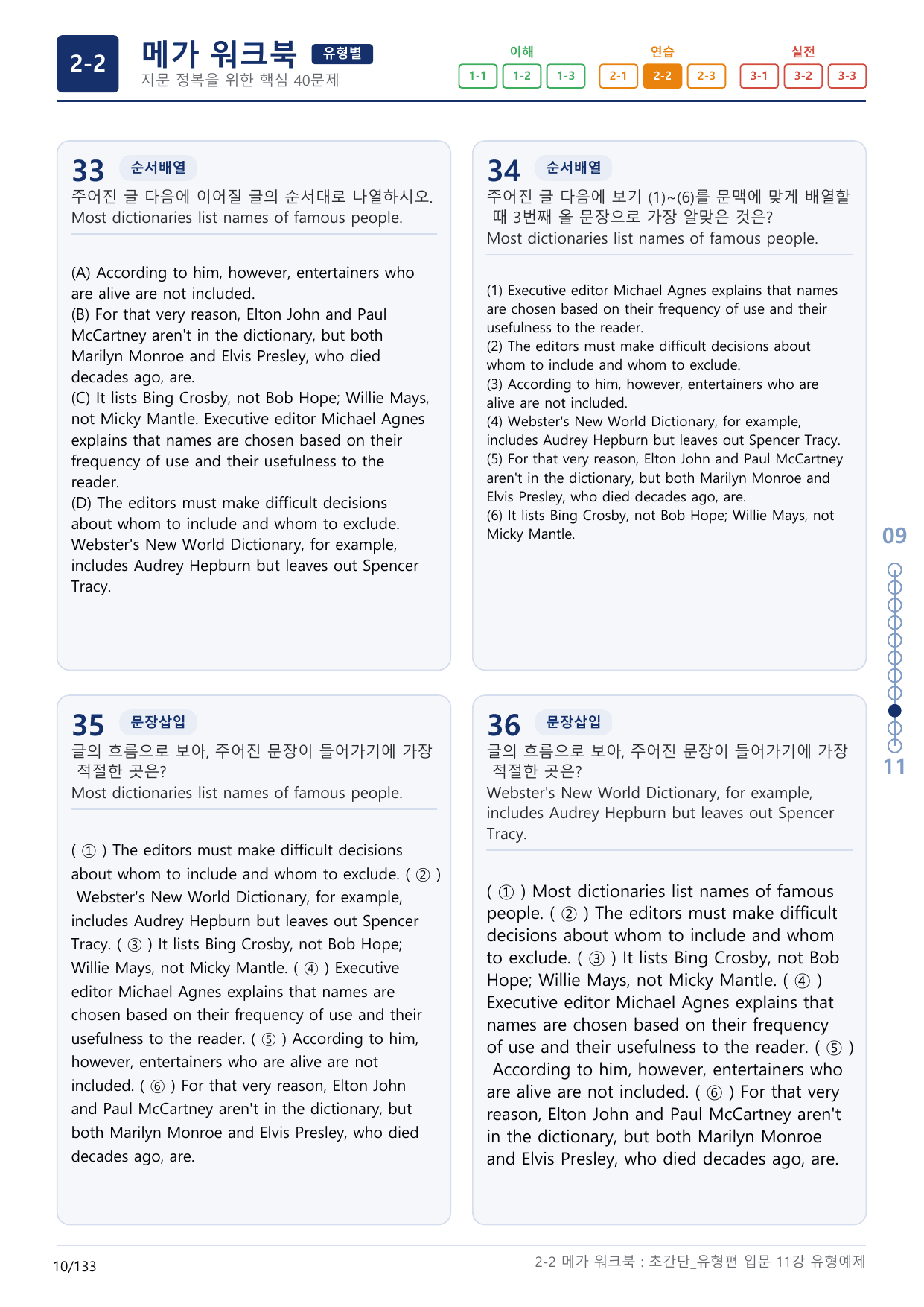 2-2번_초간단_유형편_입문_11강_4지문(보너스 자료)_preview_undefined