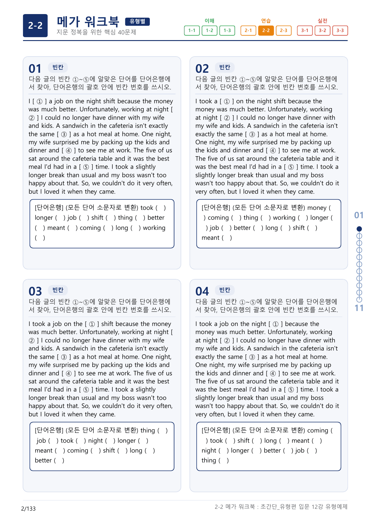 2-2번_초간단_유형편_입문_12강_4지문(보너스 자료)_preview_undefined