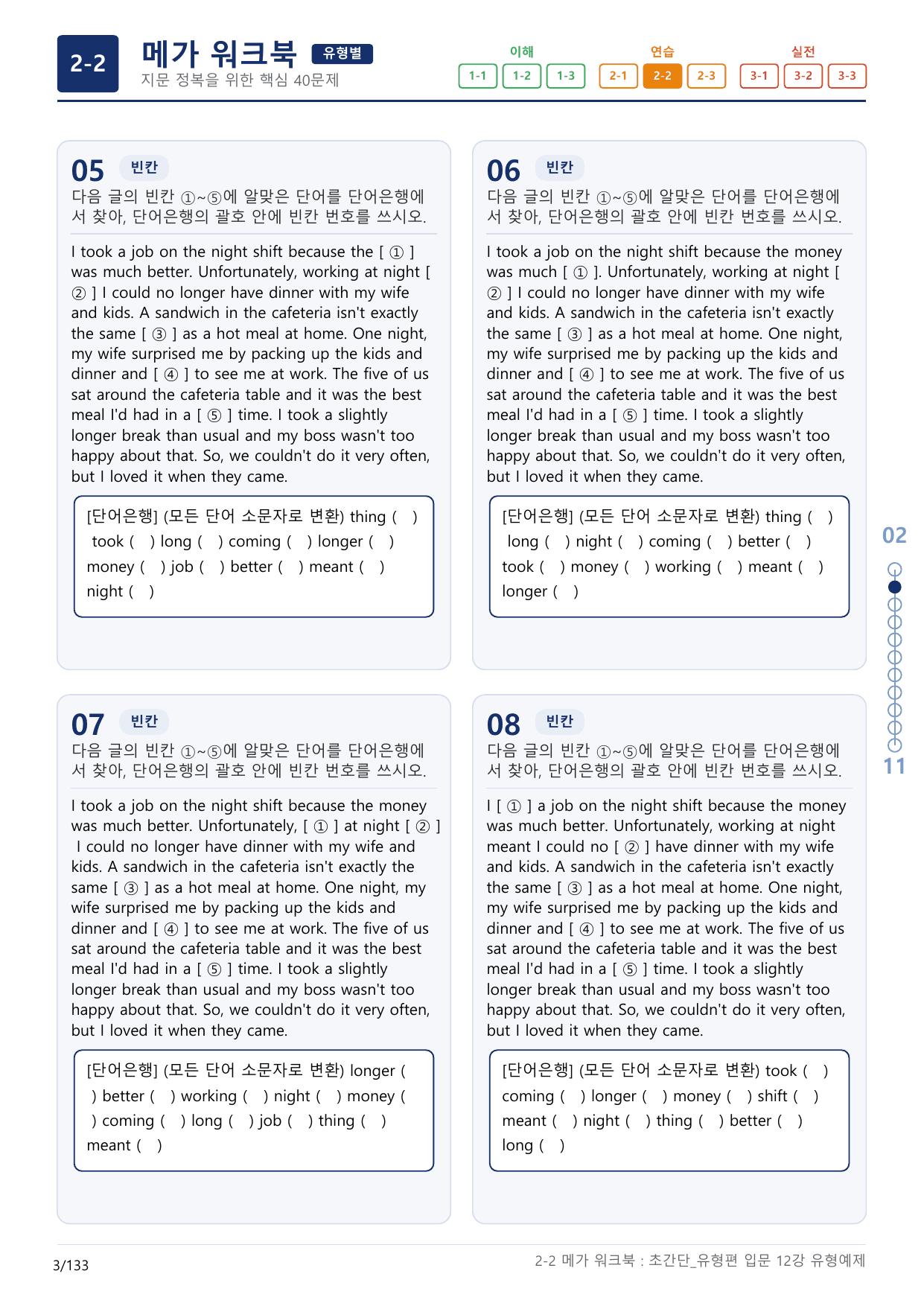 2-2번_초간단_유형편_입문_12강_4지문(보너스 자료)_preview_undefined