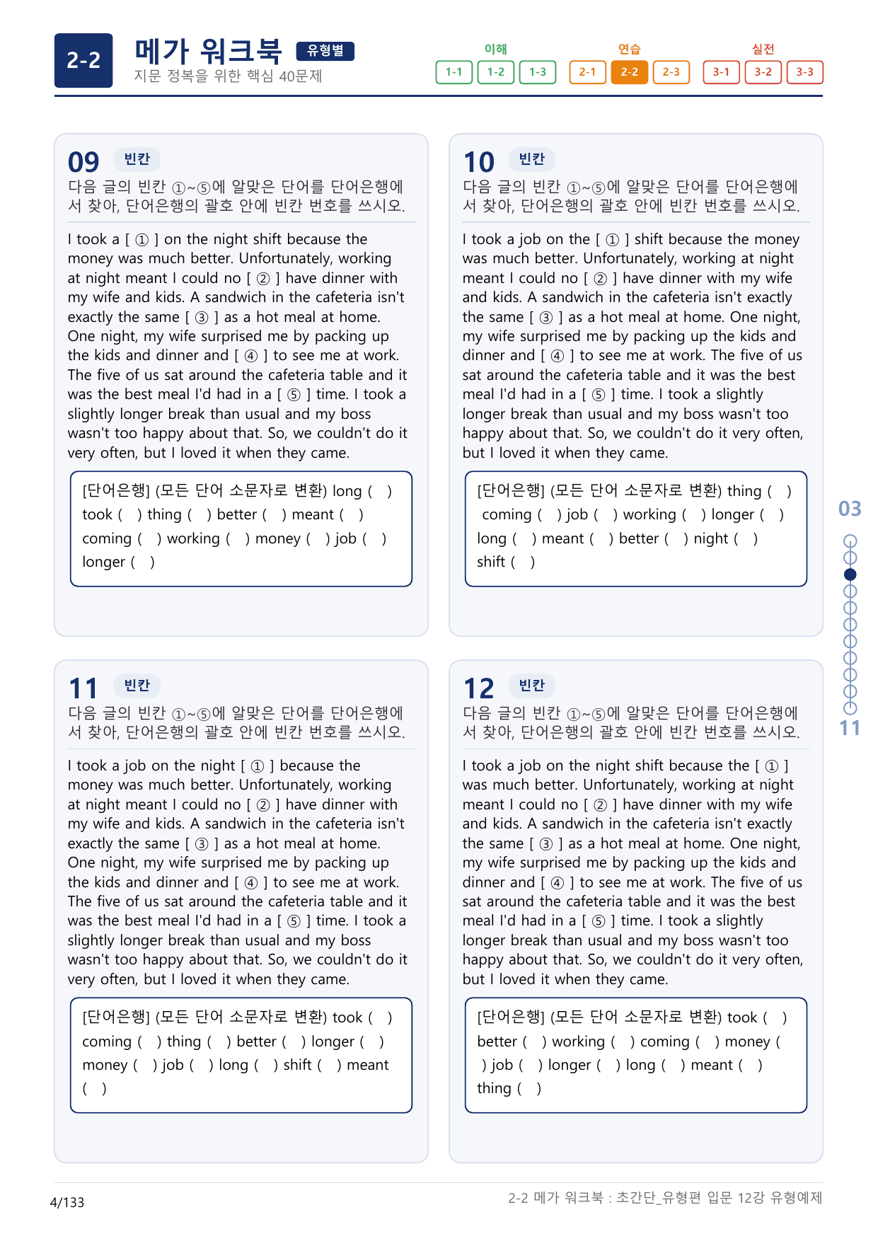 2-2번_초간단_유형편_입문_12강_4지문(보너스 자료)_preview_undefined