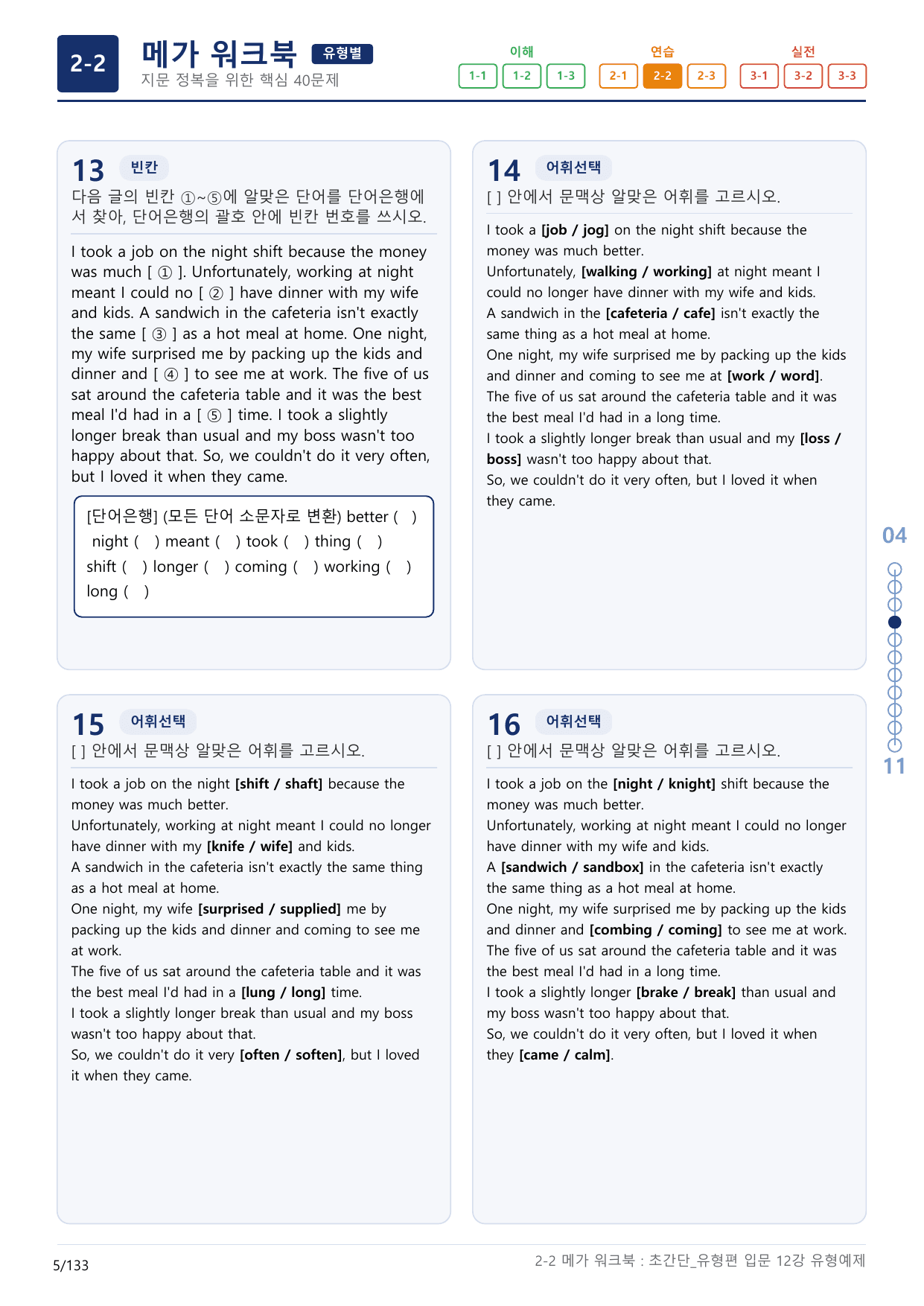 2-2번_초간단_유형편_입문_12강_4지문(보너스 자료)_preview_undefined