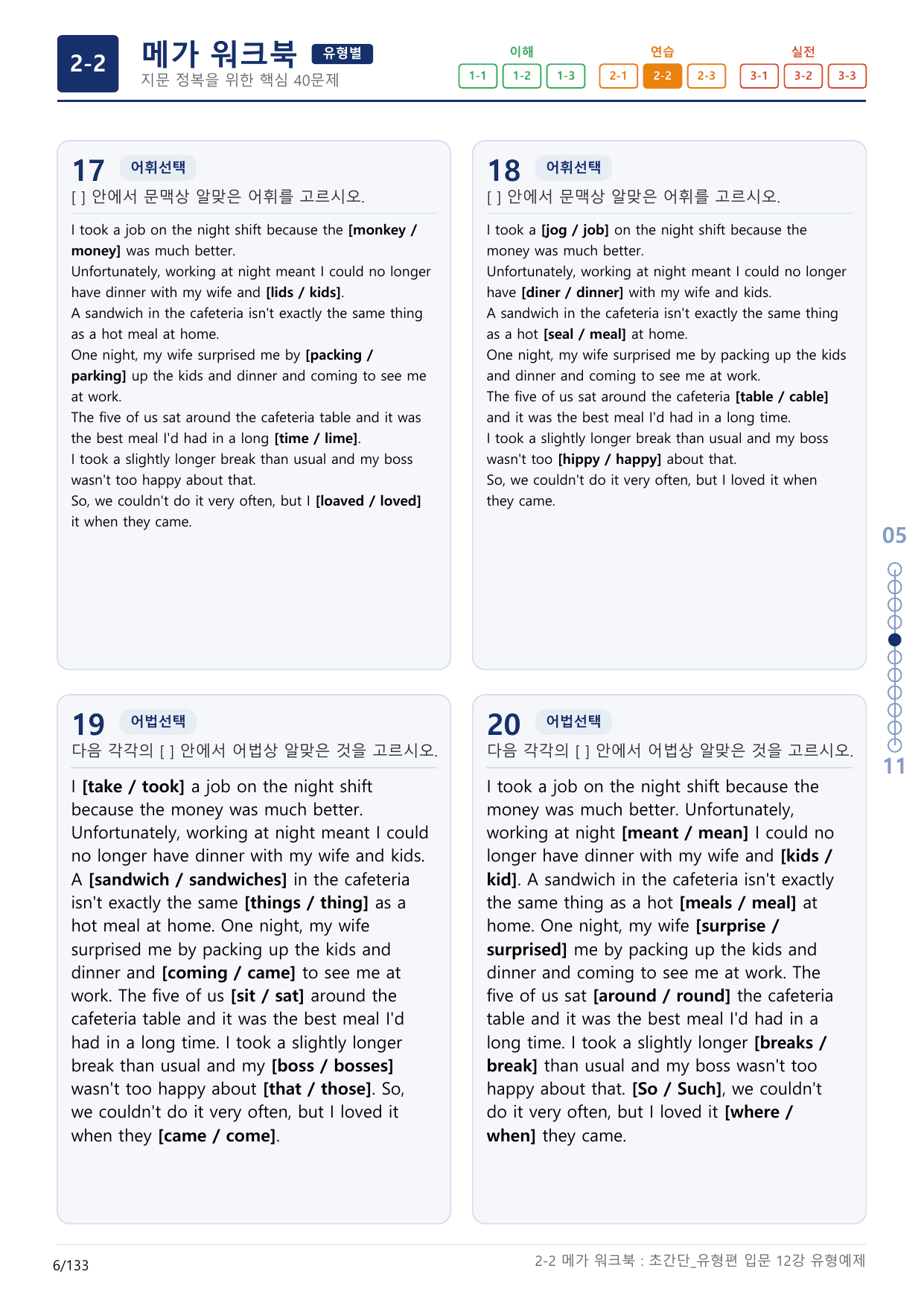 2-2번_초간단_유형편_입문_12강_4지문(보너스 자료)_preview_undefined