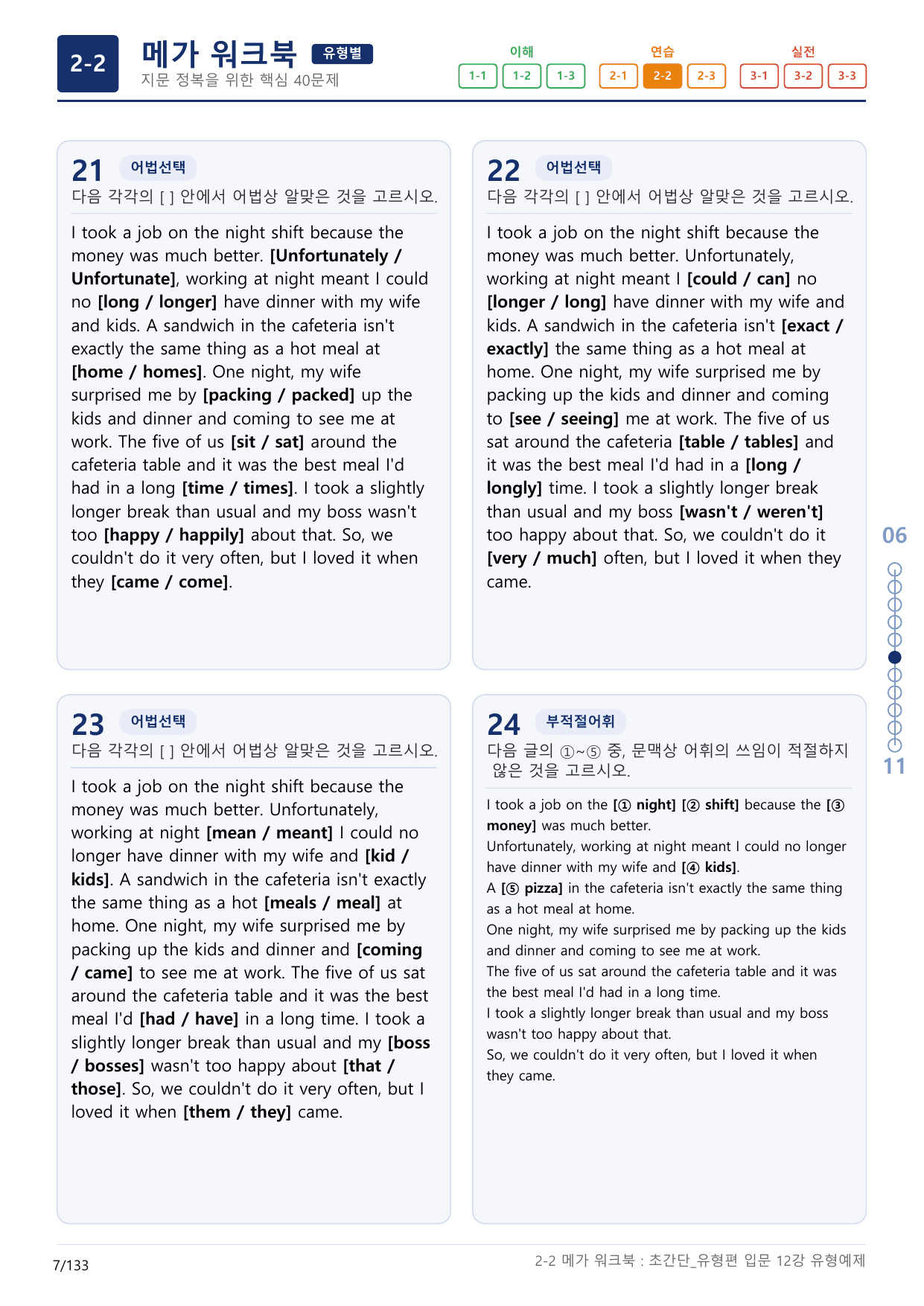 2-2번_초간단_유형편_입문_12강_4지문(보너스 자료)_preview_undefined