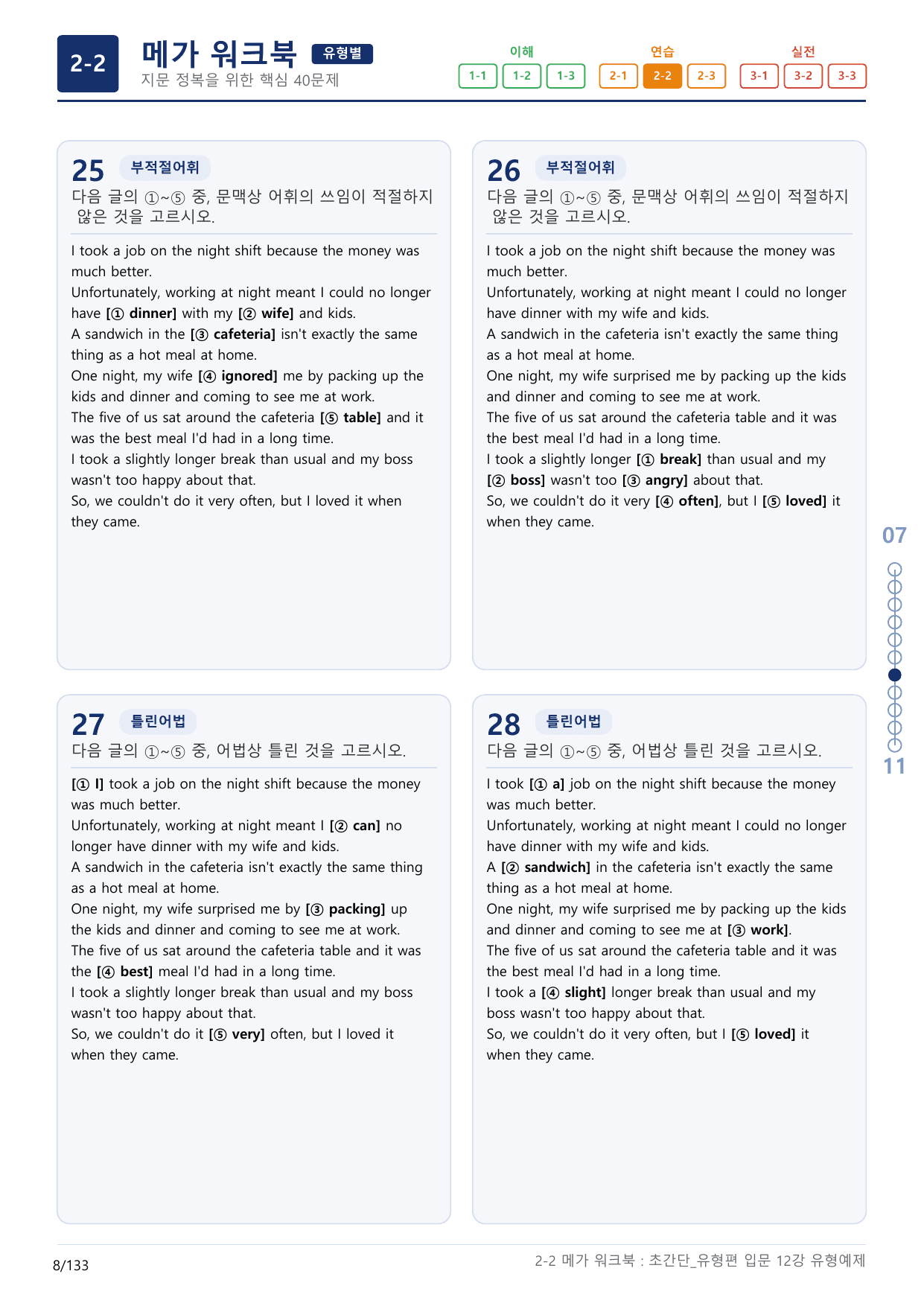 2-2번_초간단_유형편_입문_12강_4지문(보너스 자료)_preview_undefined