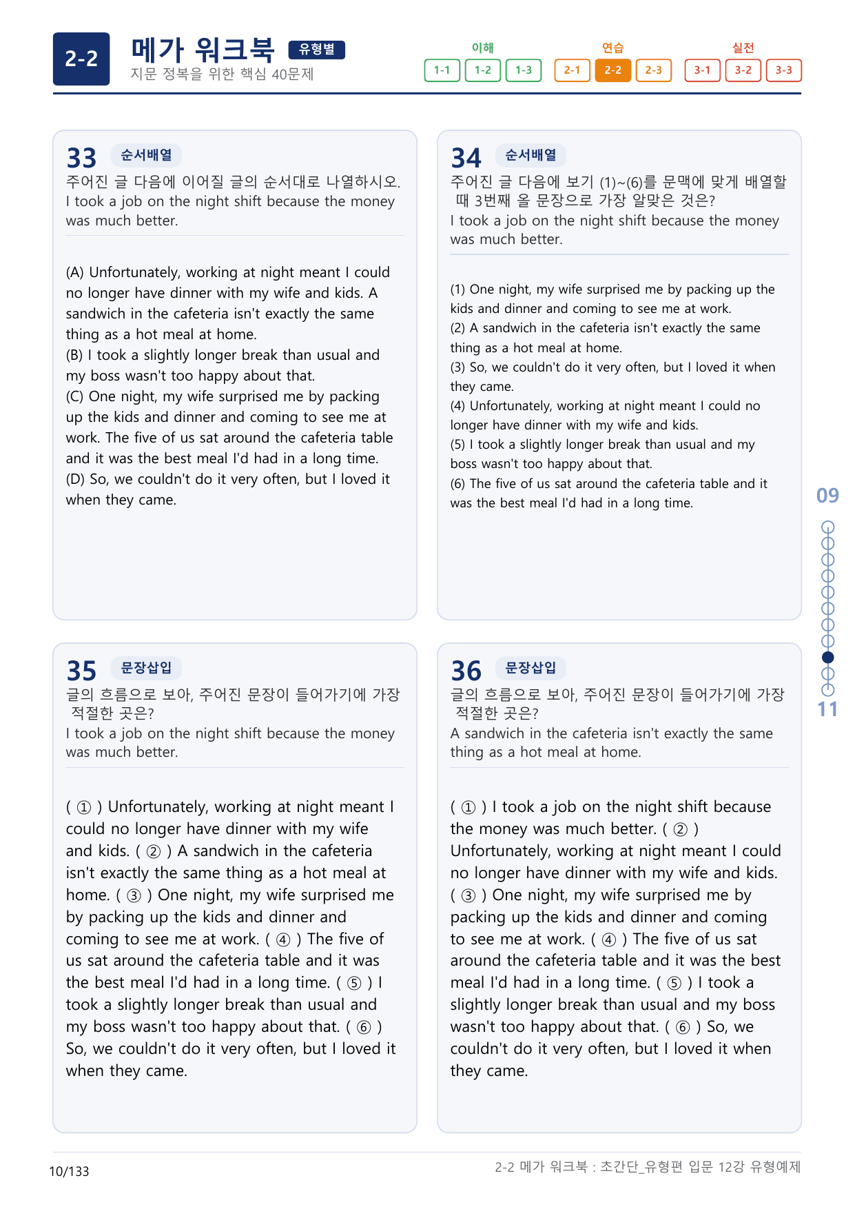 2-2번_초간단_유형편_입문_12강_4지문(보너스 자료)_preview_undefined