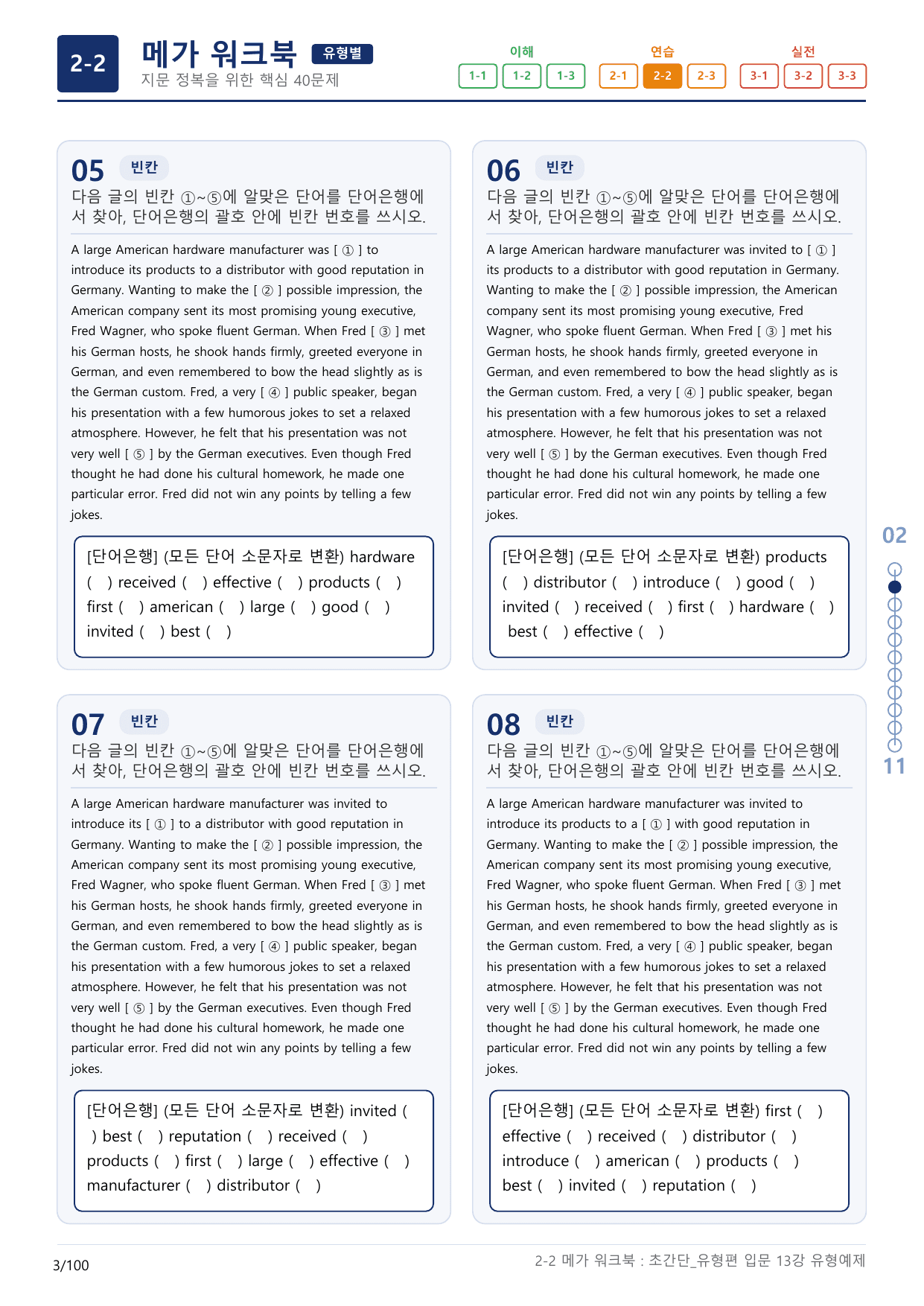 2-2번_초간단_유형편_입문_13강_3지문(보너스 자료)_preview_undefined