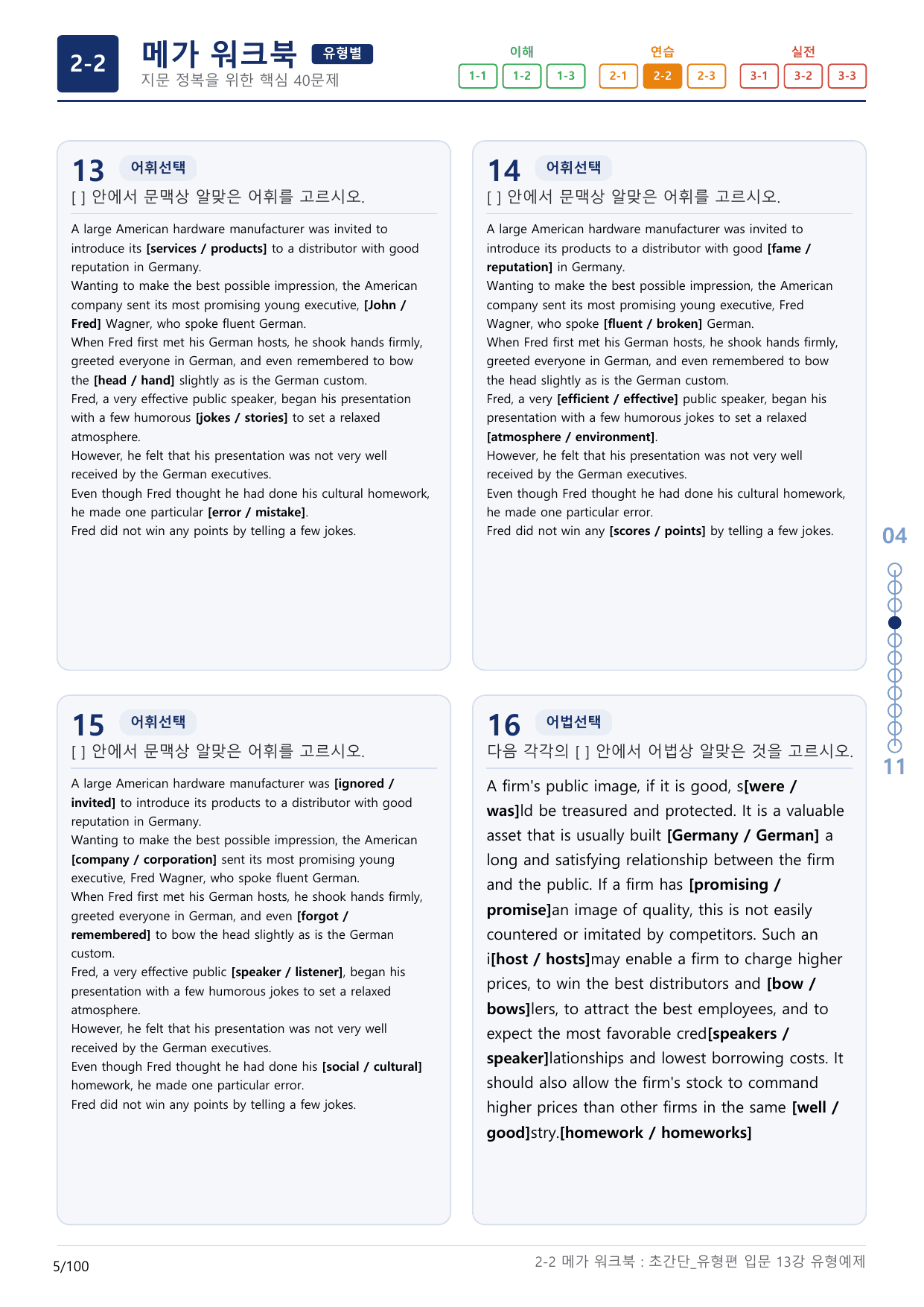 2-2번_초간단_유형편_입문_13강_3지문(보너스 자료)_preview_undefined