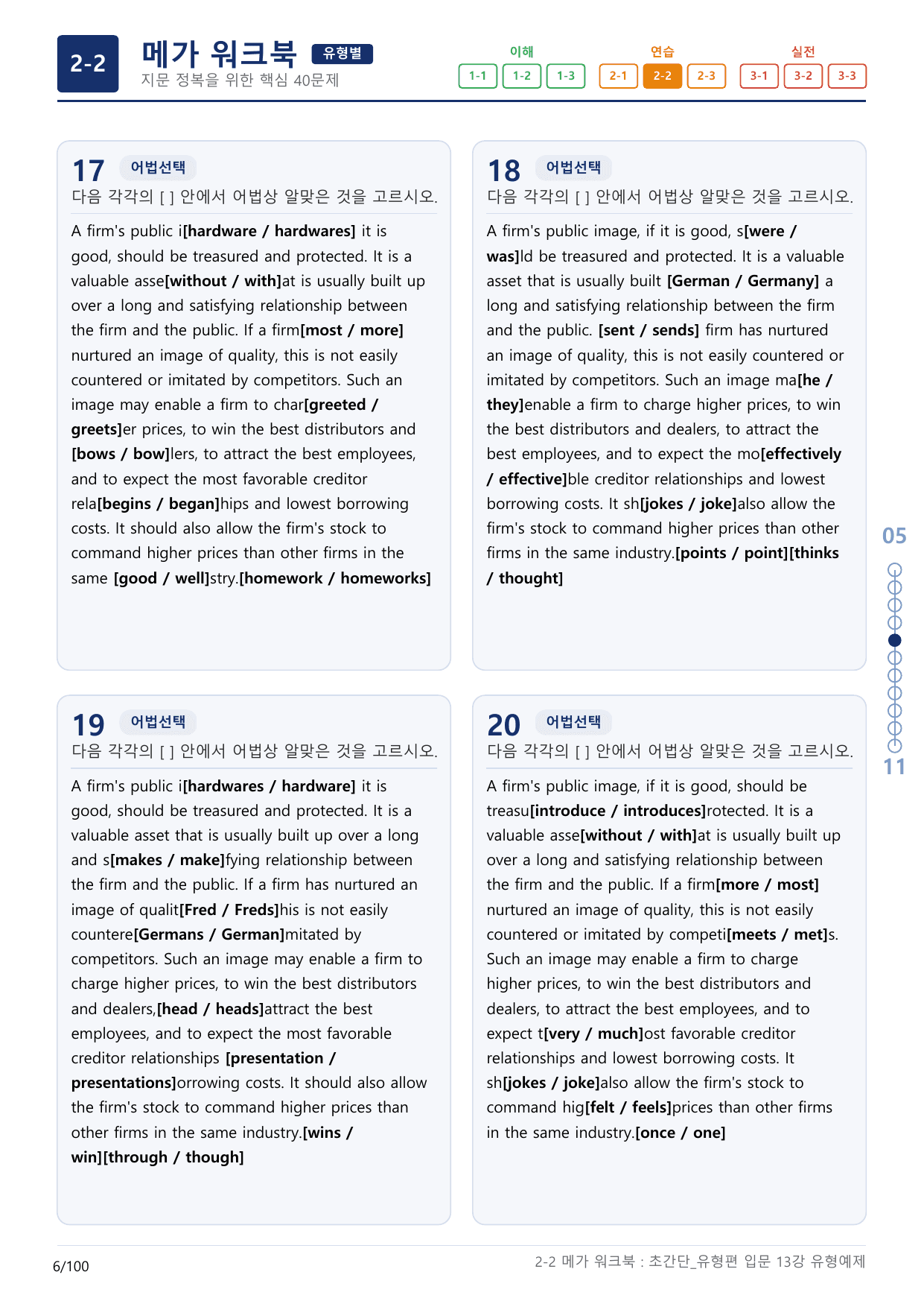 2-2번_초간단_유형편_입문_13강_3지문(보너스 자료)_preview_undefined