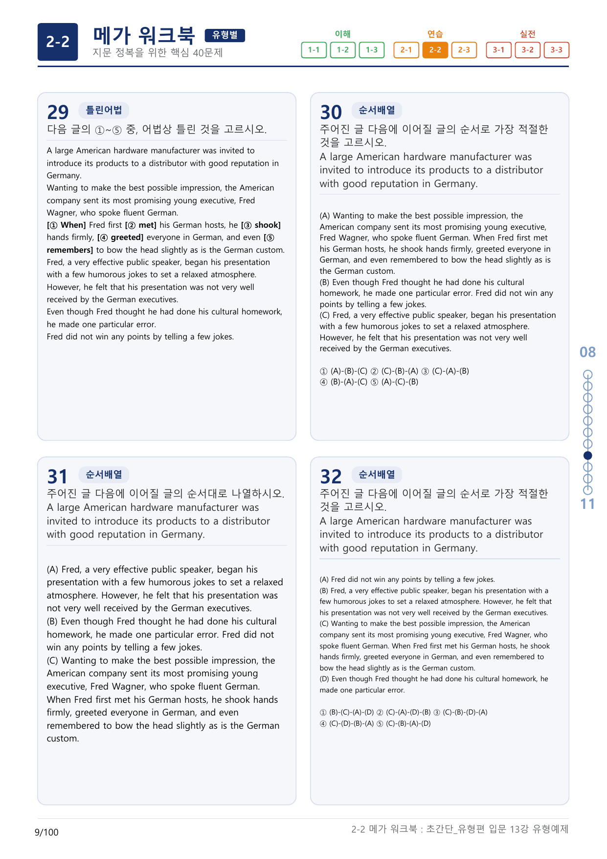 2-2번_초간단_유형편_입문_13강_3지문(보너스 자료)_preview_undefined