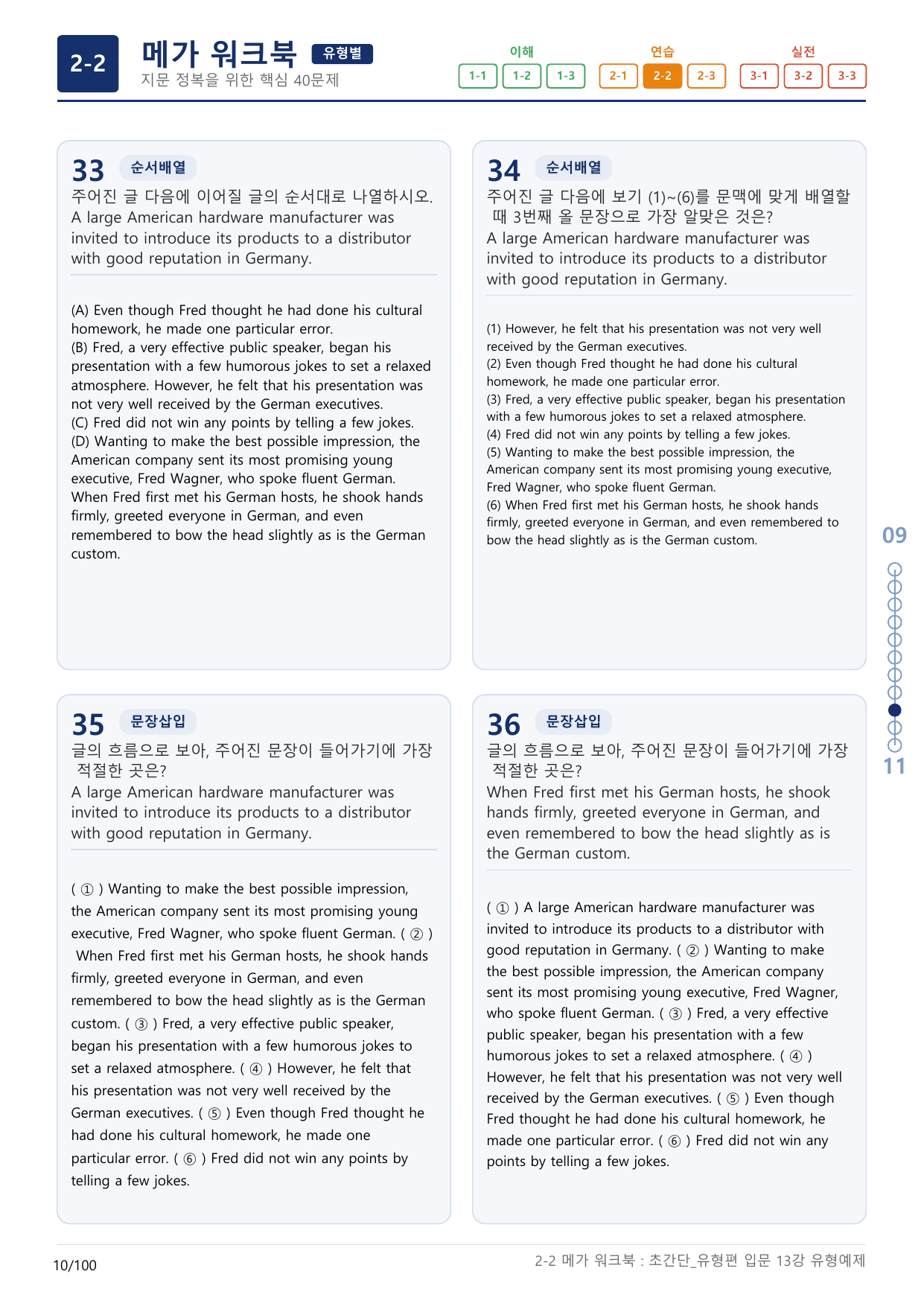 2-2번_초간단_유형편_입문_13강_3지문(보너스 자료)_preview_undefined