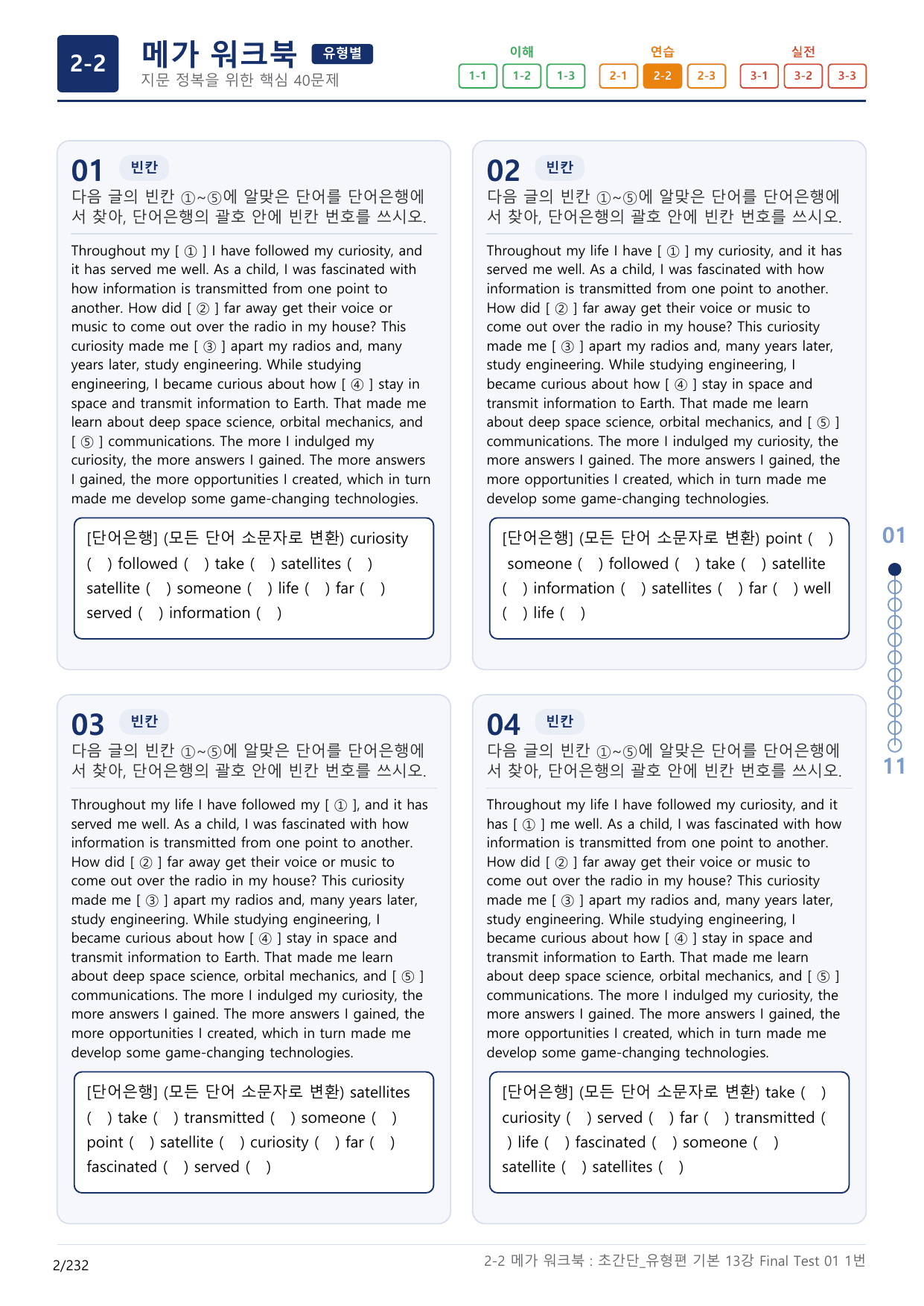 2-2번_초간단_유형편_기본_13강 Final _7지문(보너스 자료)_preview_undefined