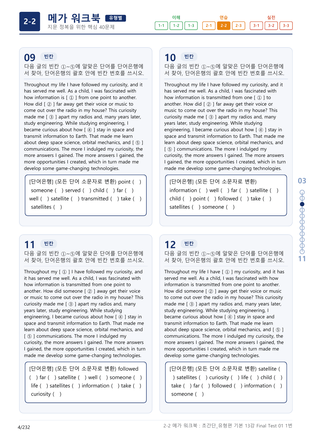 2-2번_초간단_유형편_기본_13강 Final _7지문(보너스 자료)_preview_undefined