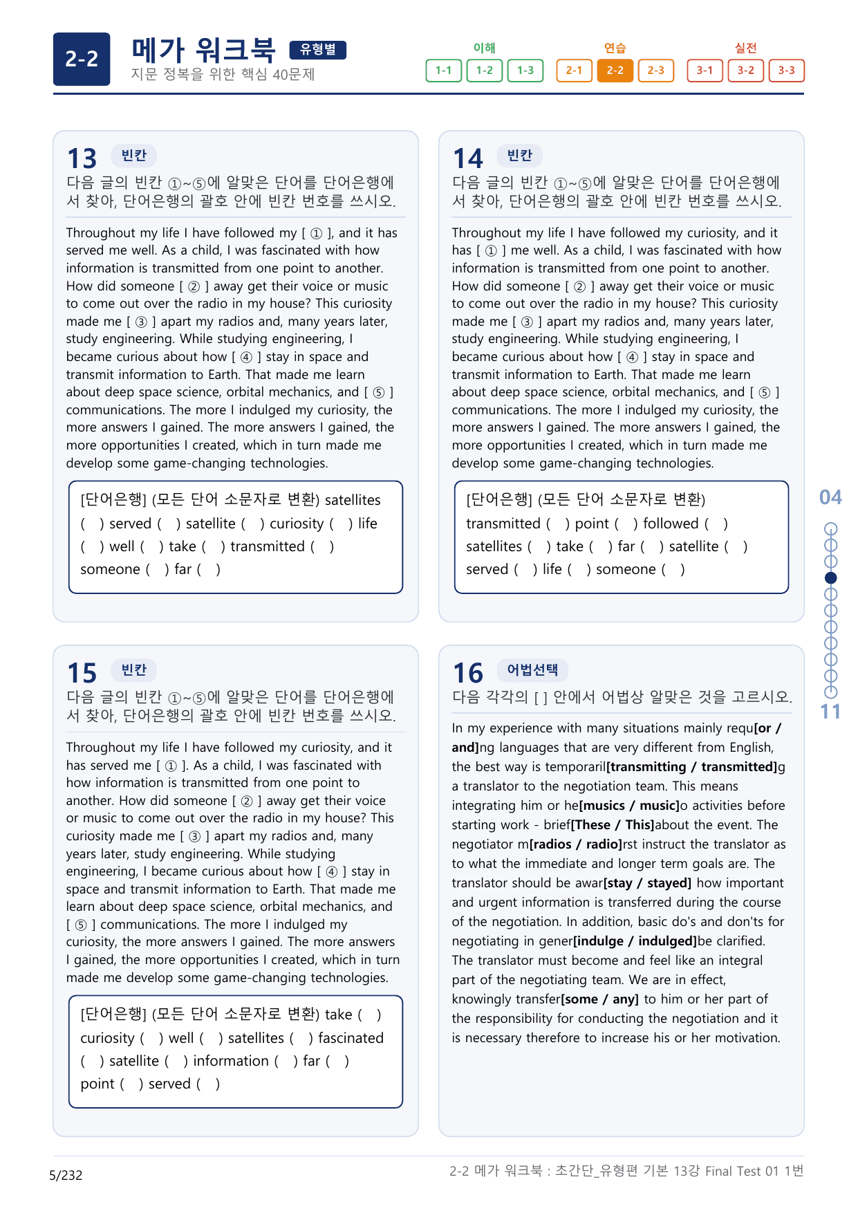 2-2번_초간단_유형편_기본_13강 Final _7지문(보너스 자료)_preview_undefined