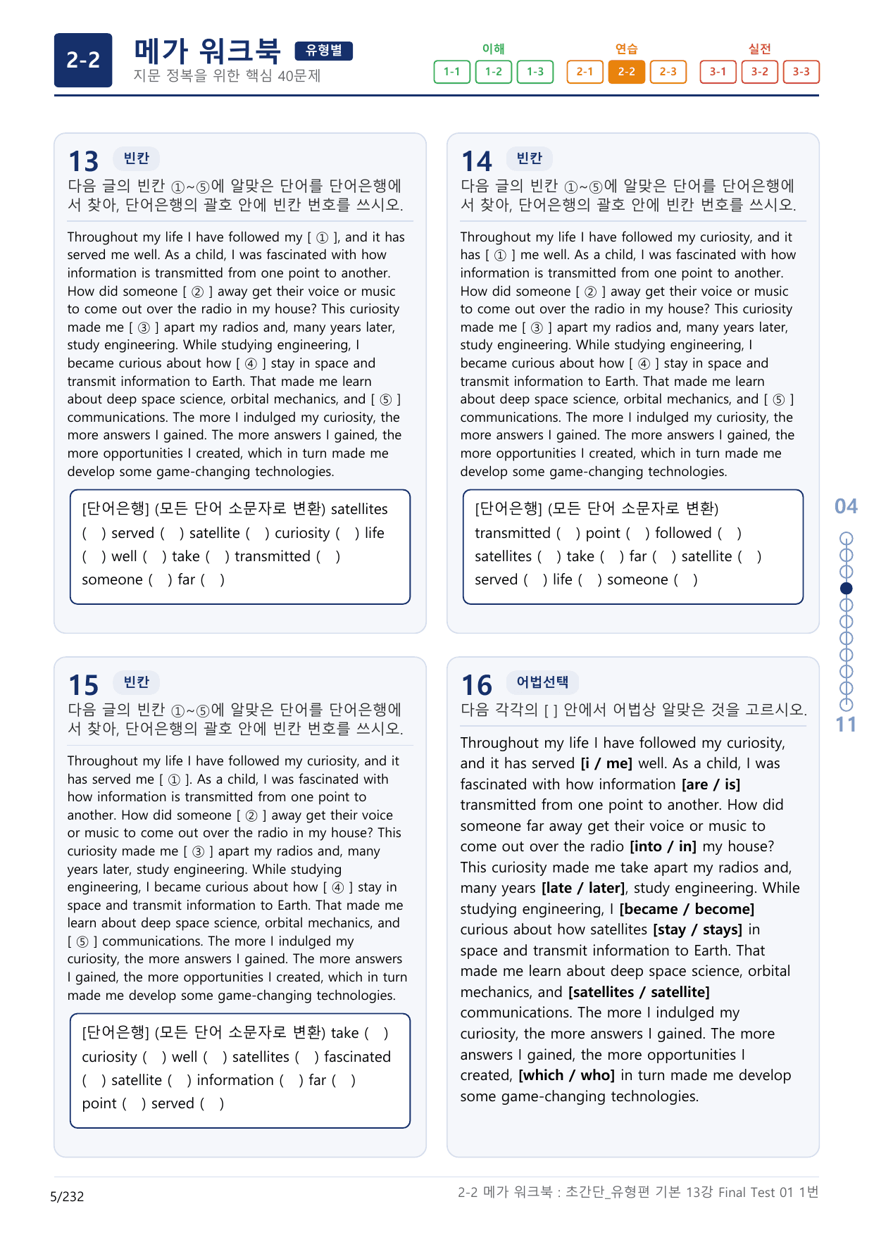 2-2번_초간단_유형편_기본_13강 Final _7지문(보너스 자료)_preview_undefined