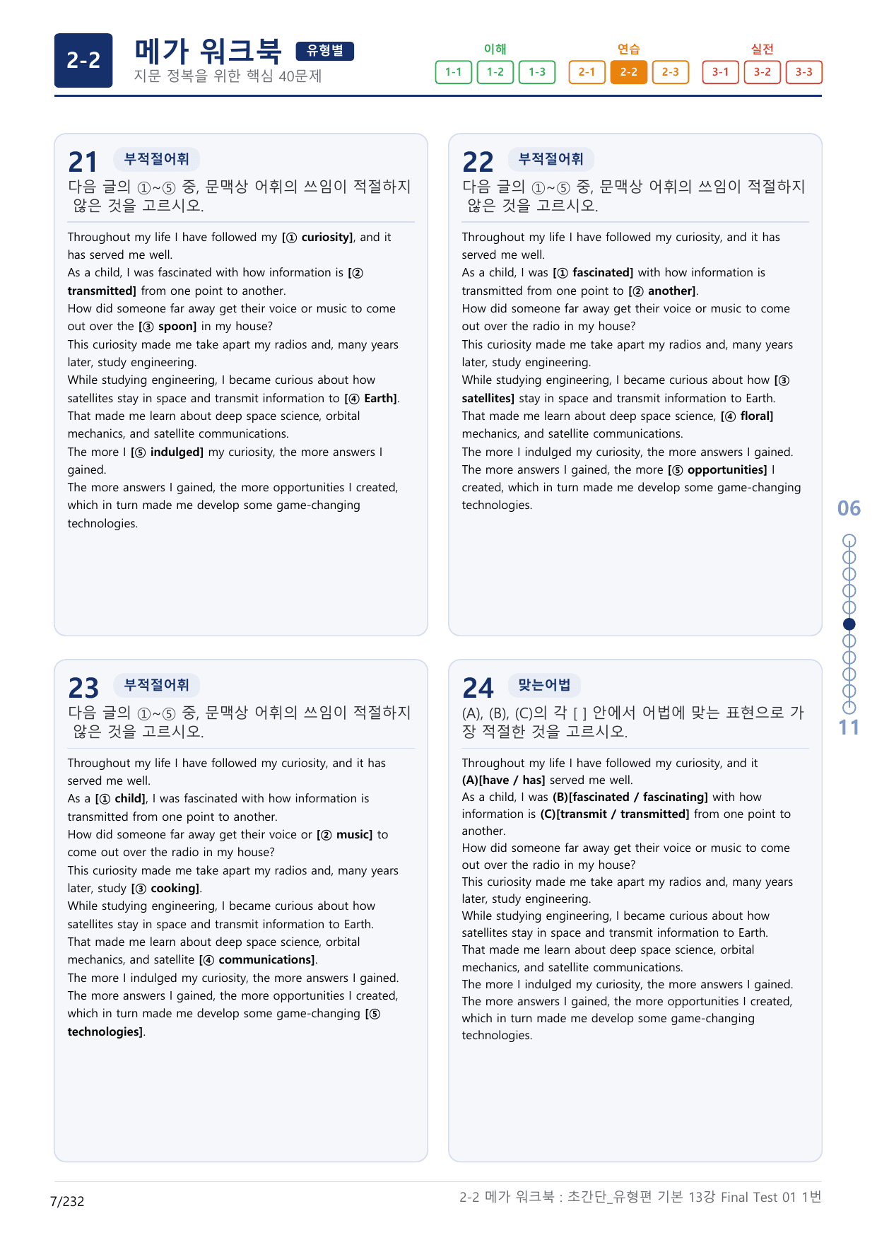 2-2번_초간단_유형편_기본_13강 Final _7지문(보너스 자료)_preview_undefined