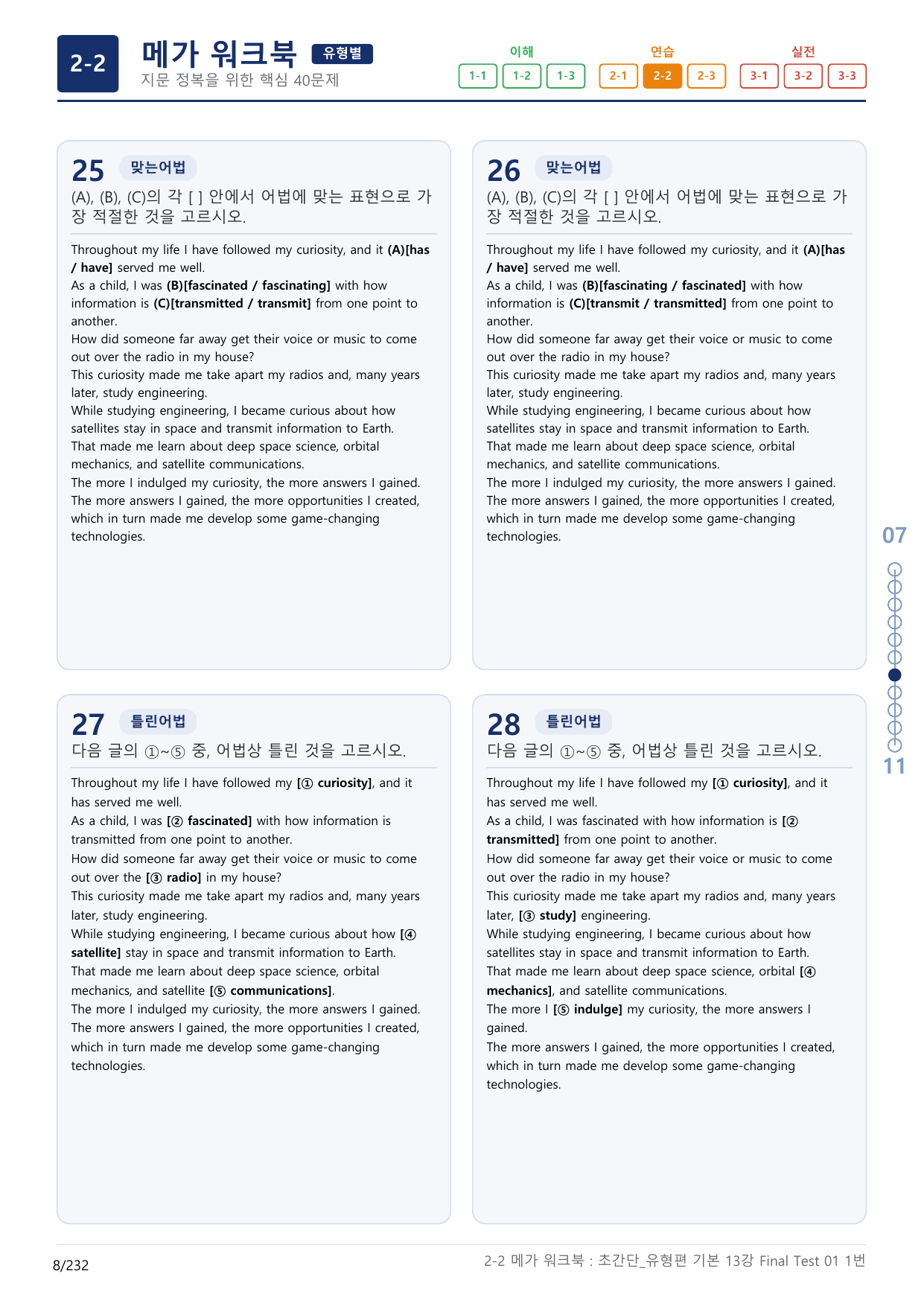 2-2번_초간단_유형편_기본_13강 Final _7지문(보너스 자료)_preview_undefined