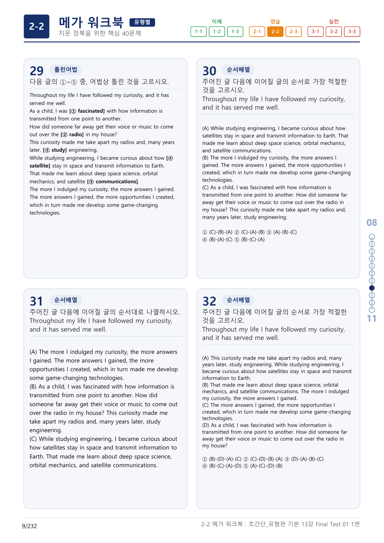 2-2번_초간단_유형편_기본_13강 Final _7지문(보너스 자료)_preview_undefined